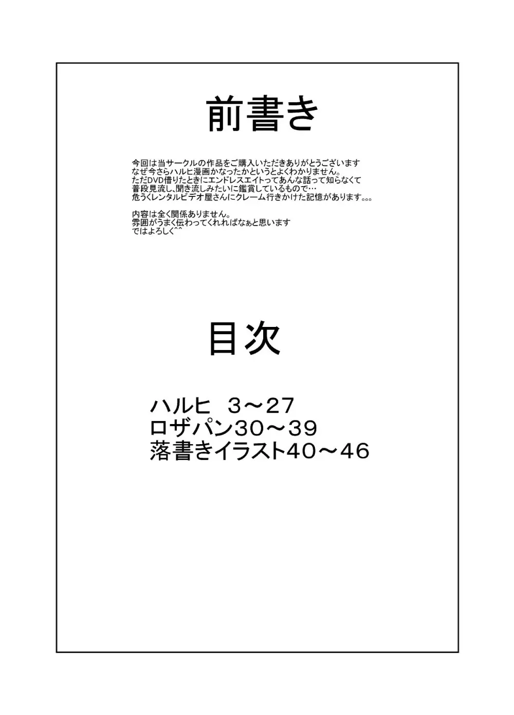 (同人誌) [ちゃんこ鍋] 涼宮ハ○ヒの( ゜Д゜)ハァ？ (よろず) - page2