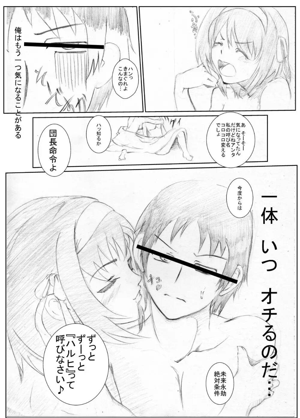 (同人誌) [ちゃんこ鍋] 涼宮ハ○ヒの( ゜Д゜)ハァ？ (よろず) - page27