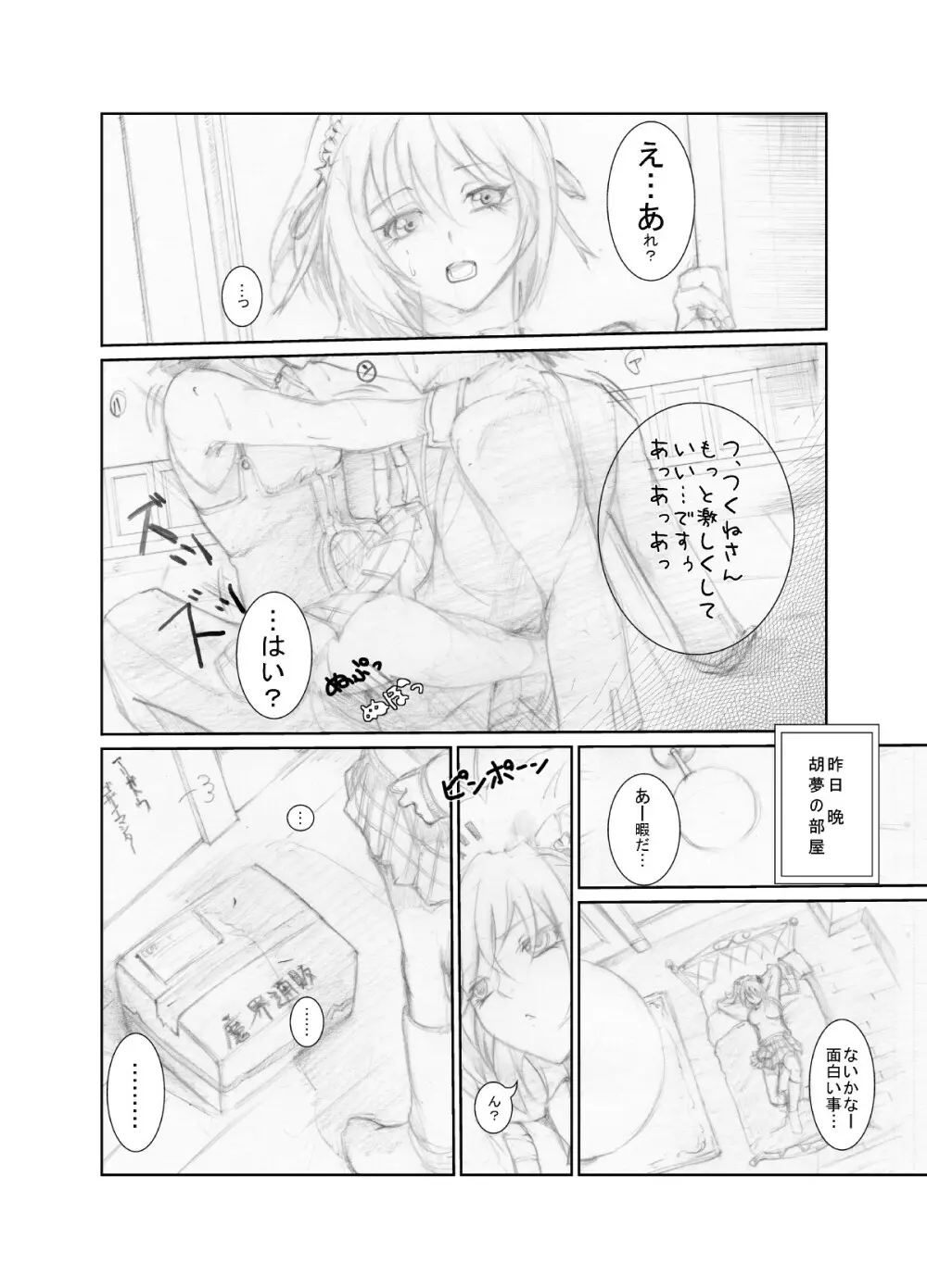 (同人誌) [ちゃんこ鍋] 涼宮ハ○ヒの( ゜Д゜)ハァ？ (よろず) - page51