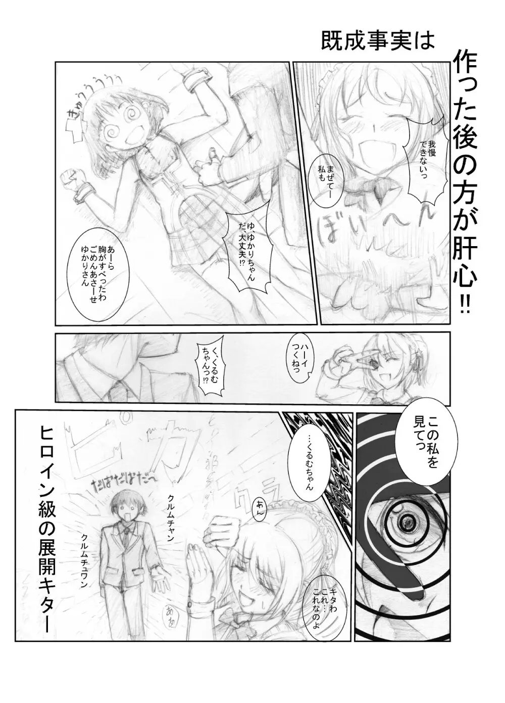 (同人誌) [ちゃんこ鍋] 涼宮ハ○ヒの( ゜Д゜)ハァ？ (よろず) - page59