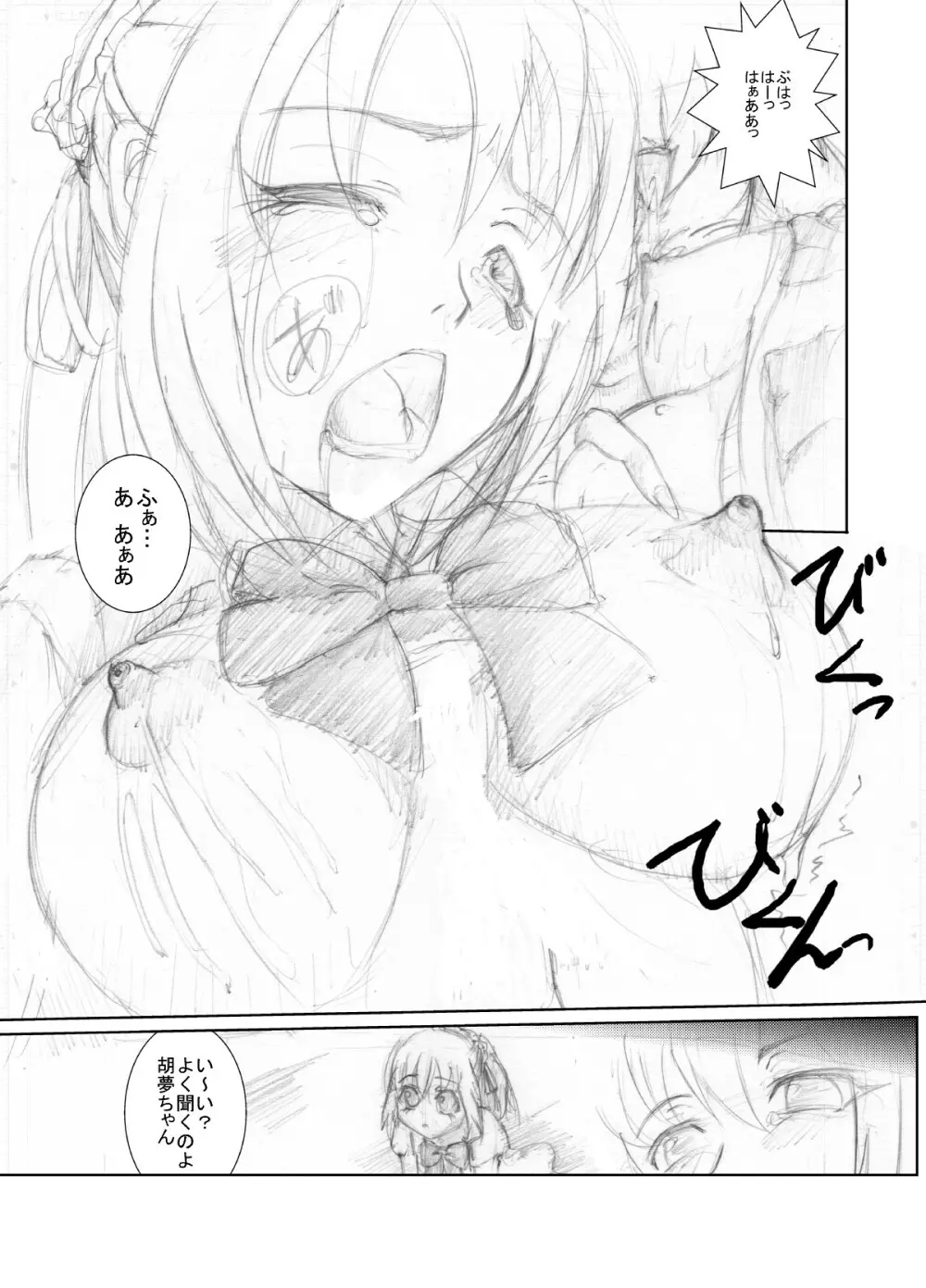 (同人誌) [ちゃんこ鍋] 涼宮ハ○ヒの( ゜Д゜)ハァ？ (よろず) - page65