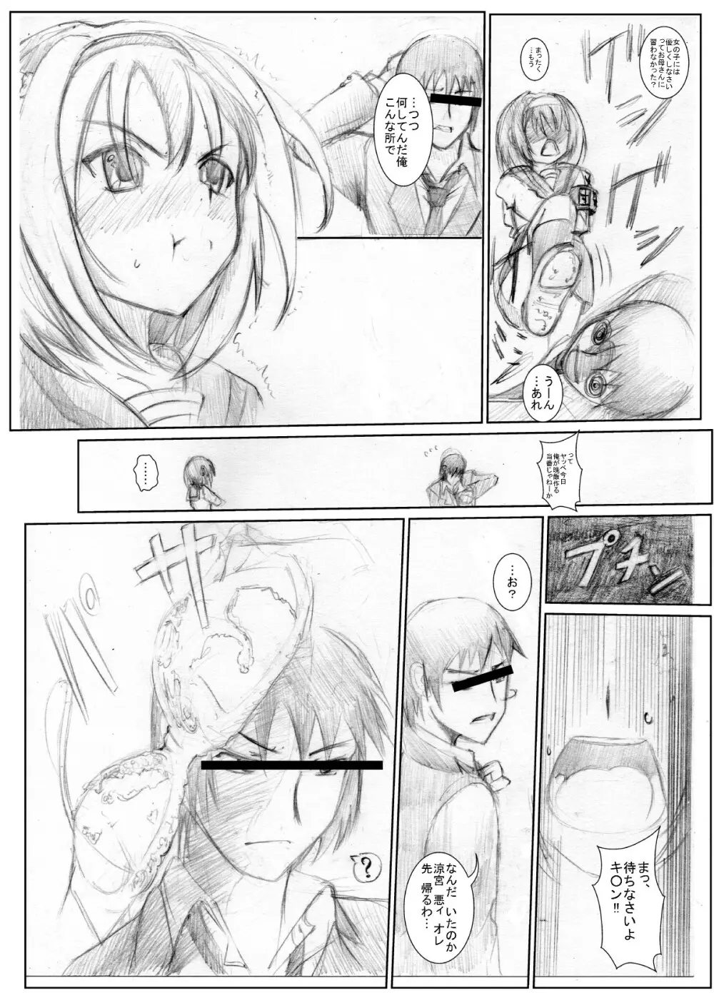 (同人誌) [ちゃんこ鍋] 涼宮ハ○ヒの( ゜Д゜)ハァ？ (よろず) - page9