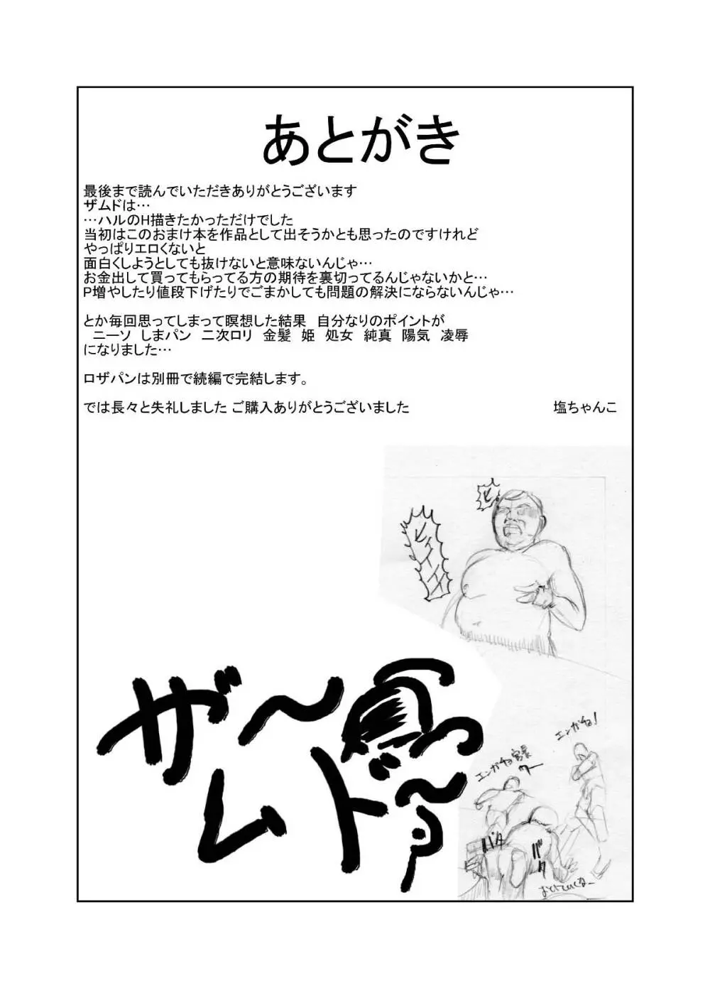 (同人誌) [ちゃんこ鍋] 涼宮ハ○ヒの( ゜Д゜)ハァ？ (よろず) - page96