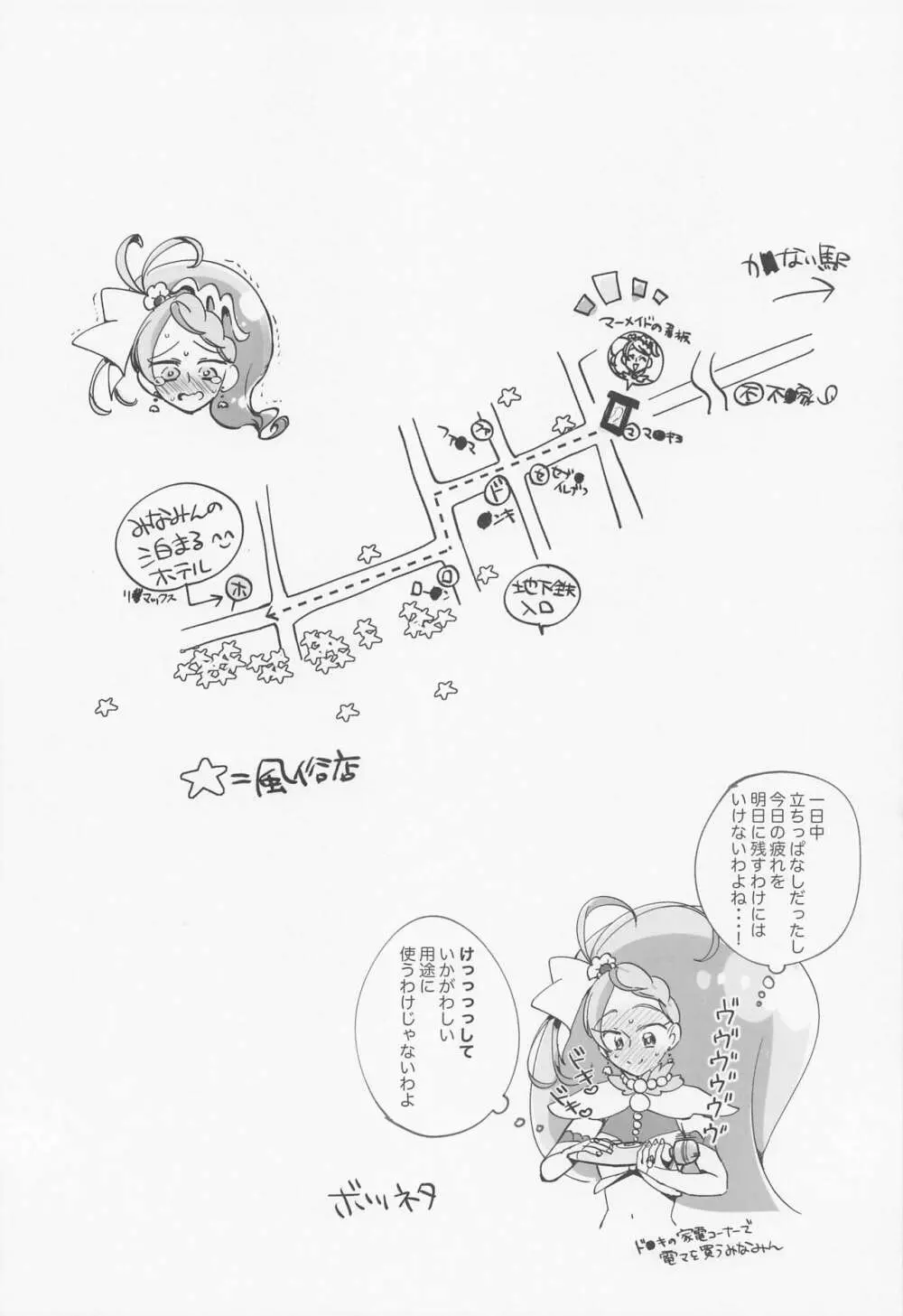 海藤みなみ IN 伊勢佐木 - page23