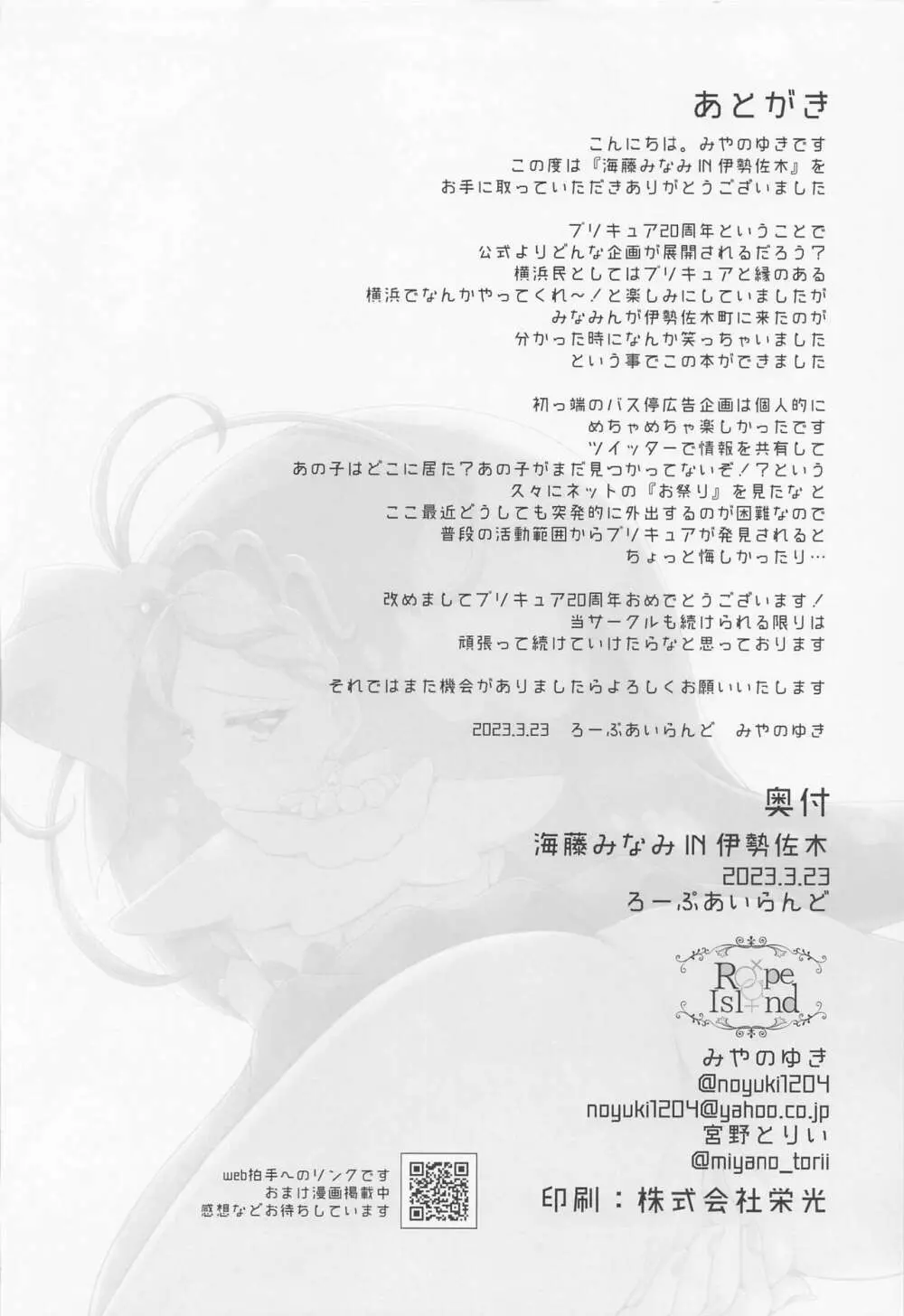 海藤みなみ IN 伊勢佐木 - page25