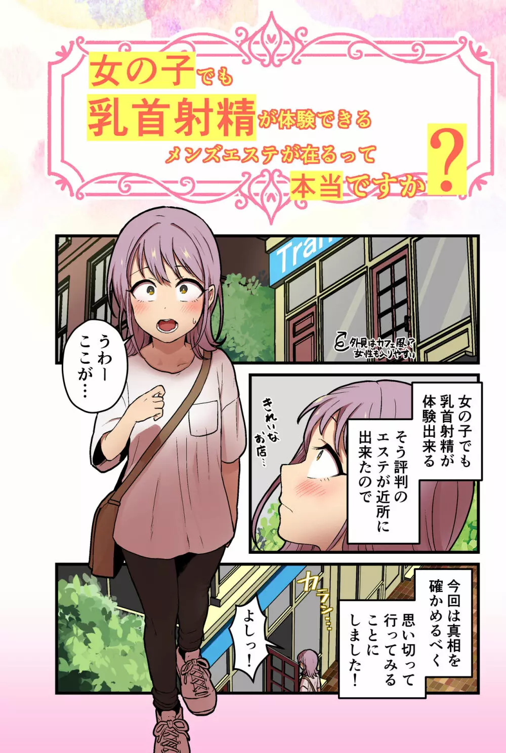 女の子でも乳首射精が体験できるメンズエステ?が在るって本当ですか? - page2