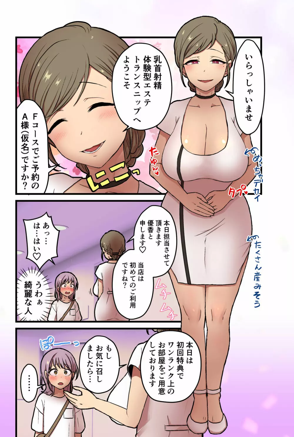 女の子でも乳首射精が体験できるメンズエステ?が在るって本当ですか? - page3