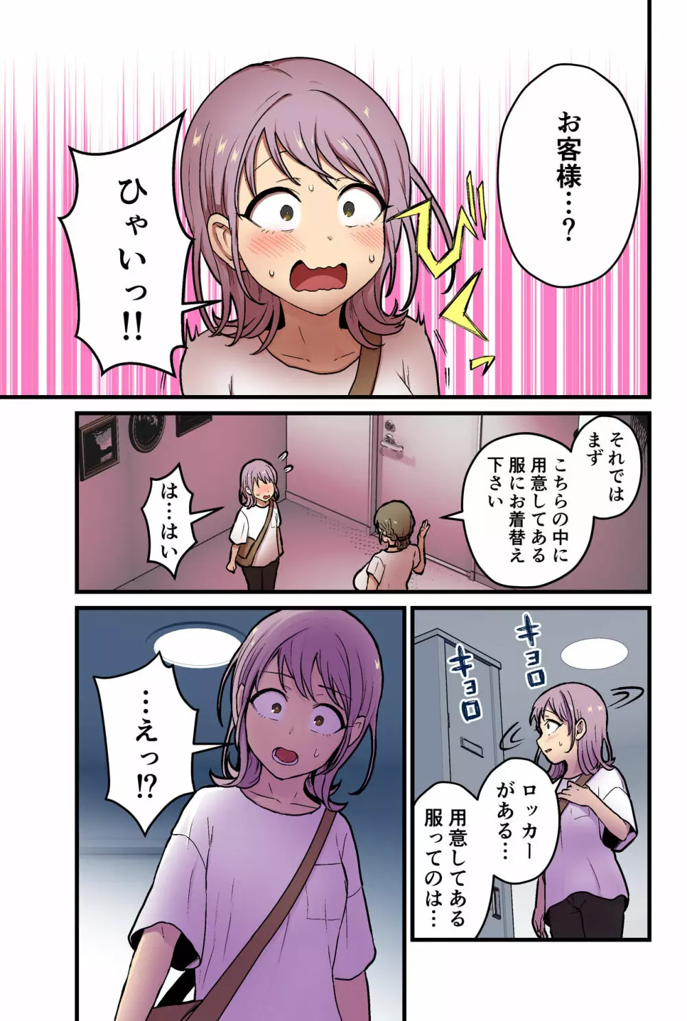 女の子でも乳首射精が体験できるメンズエステ?が在るって本当ですか? - page39