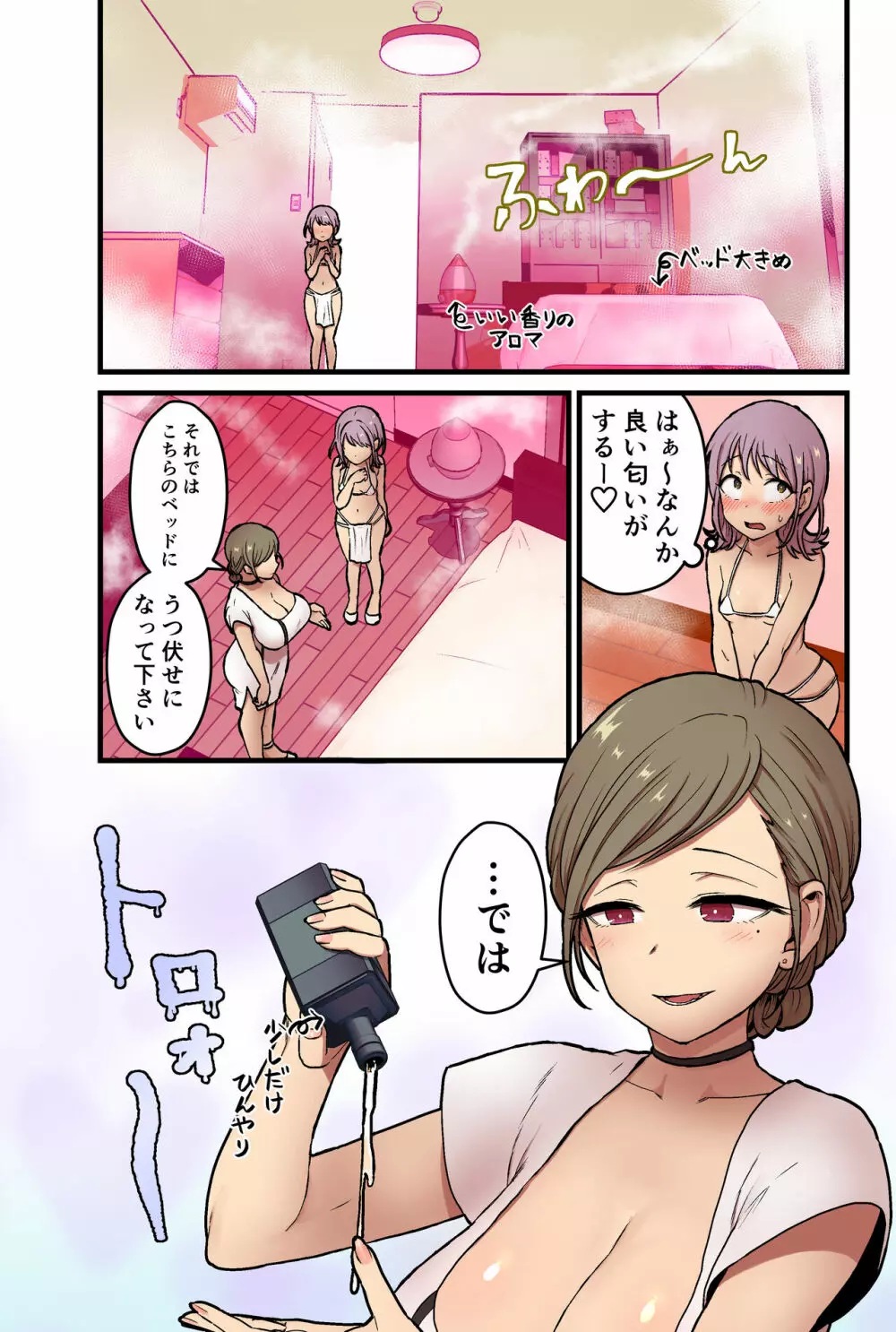 女の子でも乳首射精が体験できるメンズエステ?が在るって本当ですか? - page41