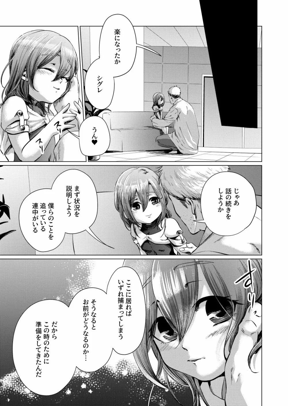 ムスメモドキ3 - page20