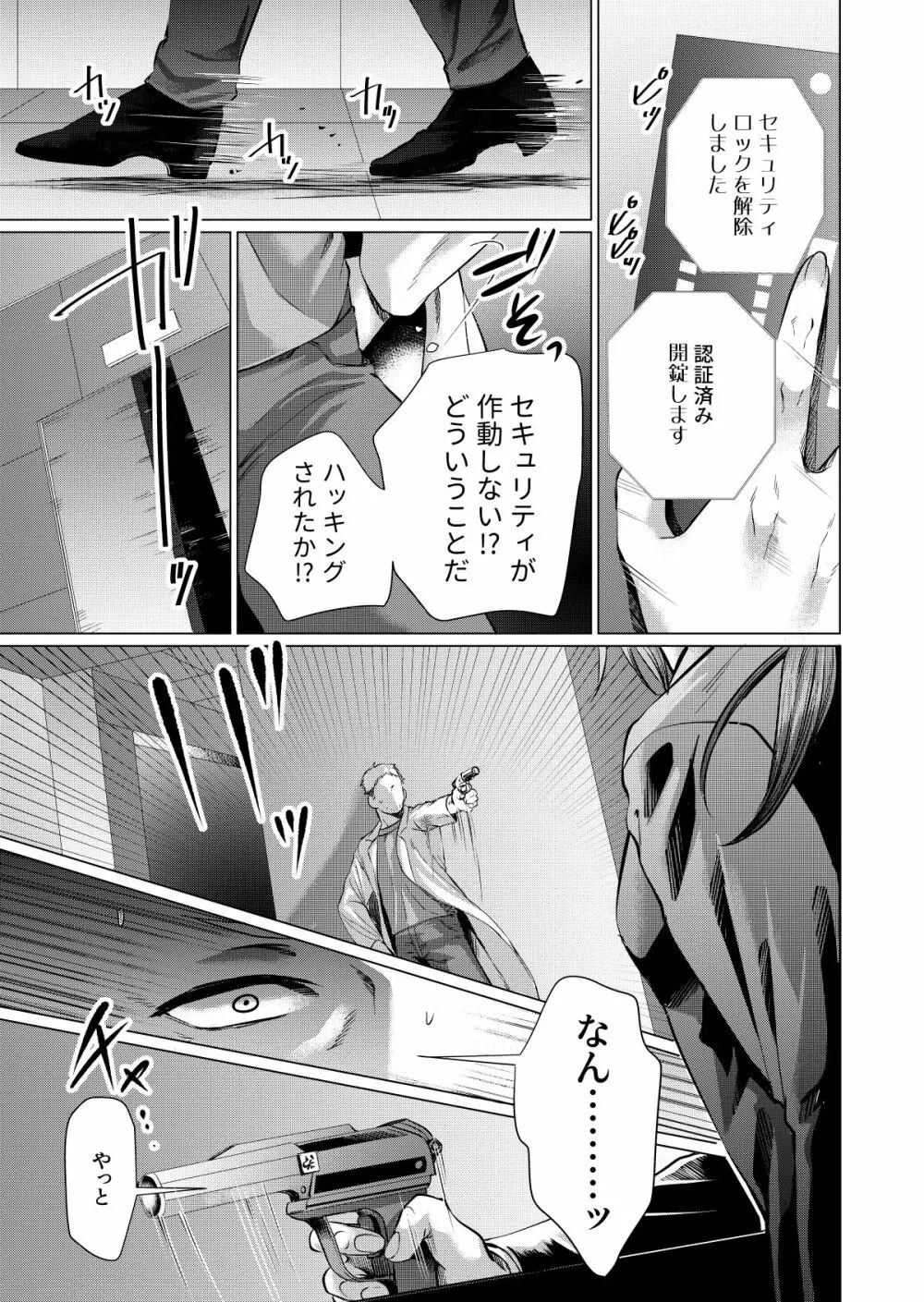 ムスメモドキ3 - page22