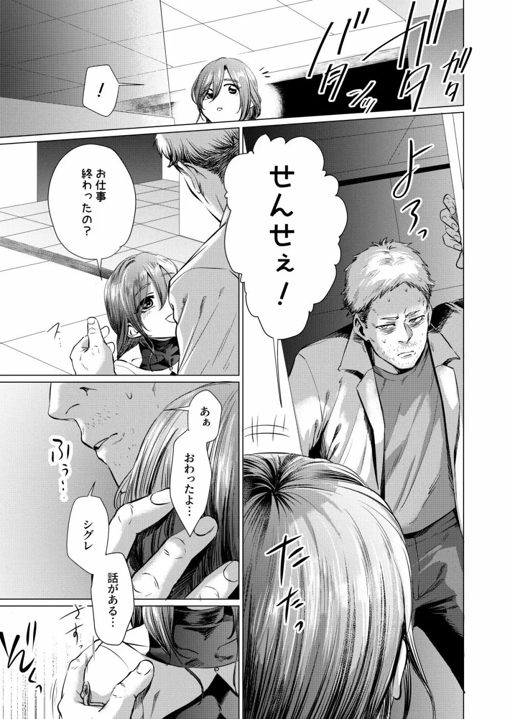 ムスメモドキ3 - page4