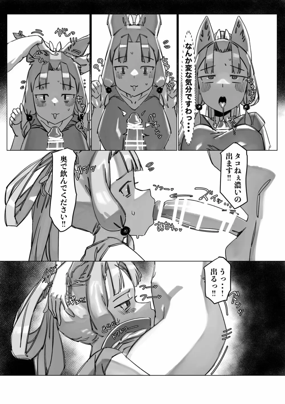 きりちん●ん タコ姉様と生えちゃうキノコ - page10