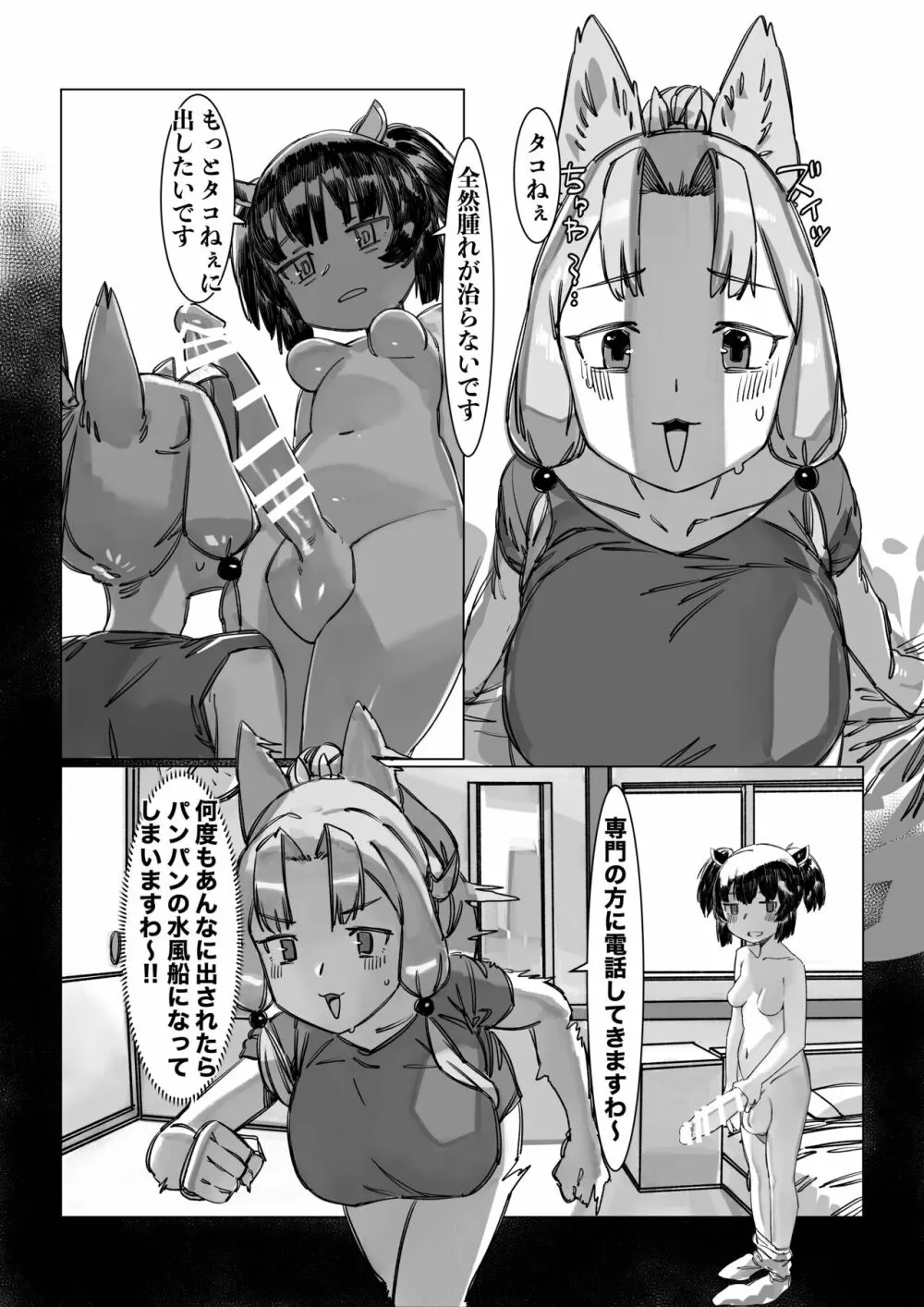 きりちん●ん タコ姉様と生えちゃうキノコ - page12