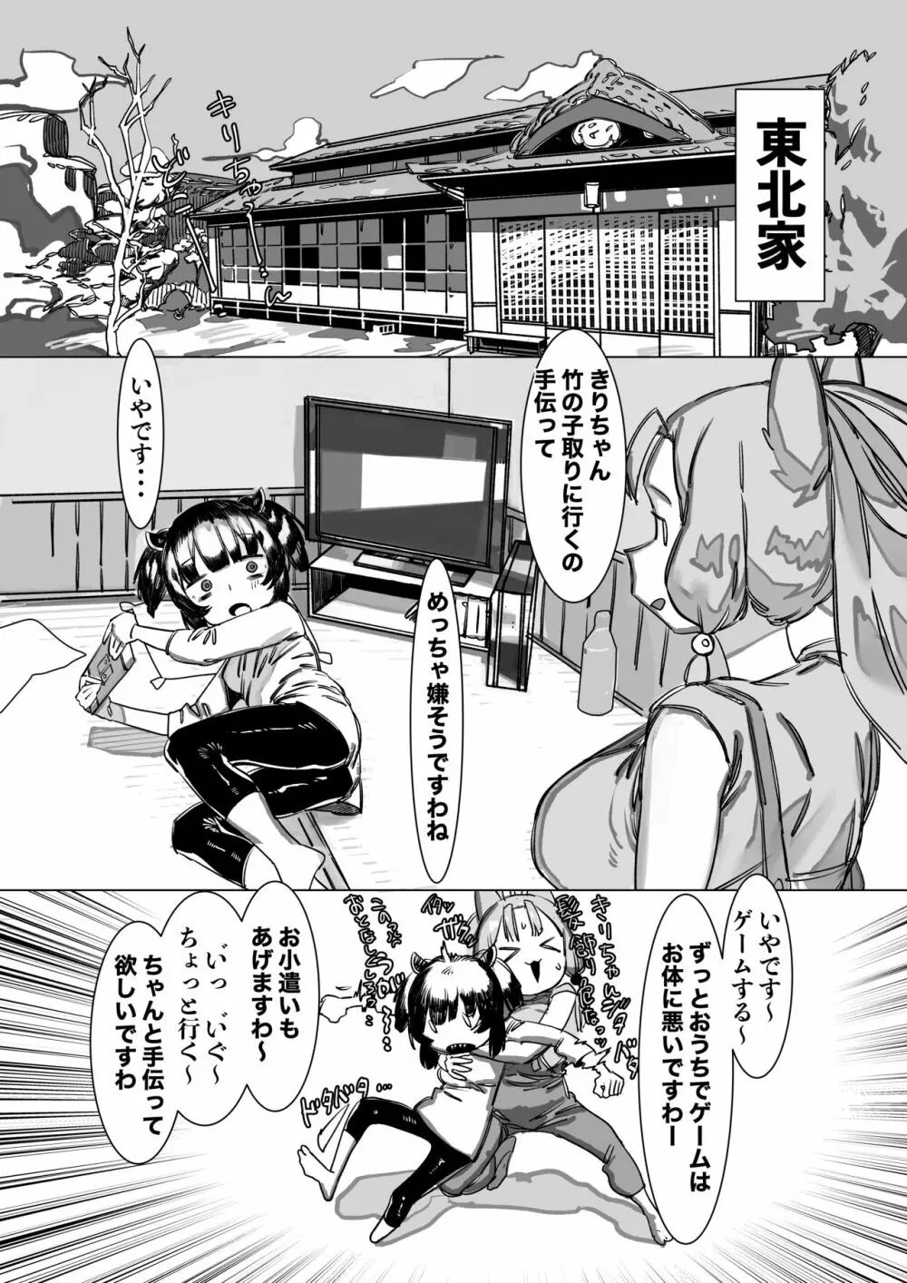 きりちん●ん タコ姉様と生えちゃうキノコ - page2