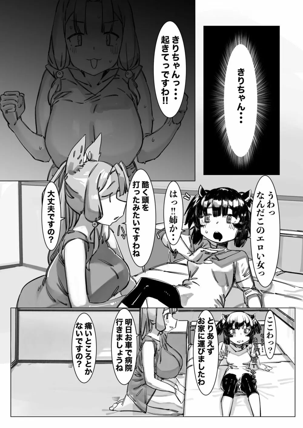 きりちん●ん タコ姉様と生えちゃうキノコ - page6