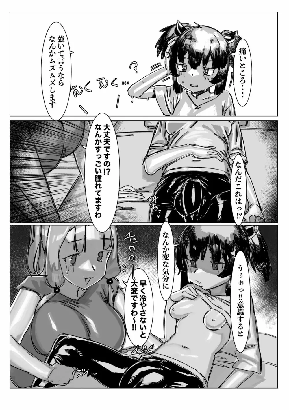 きりちん●ん タコ姉様と生えちゃうキノコ - page7