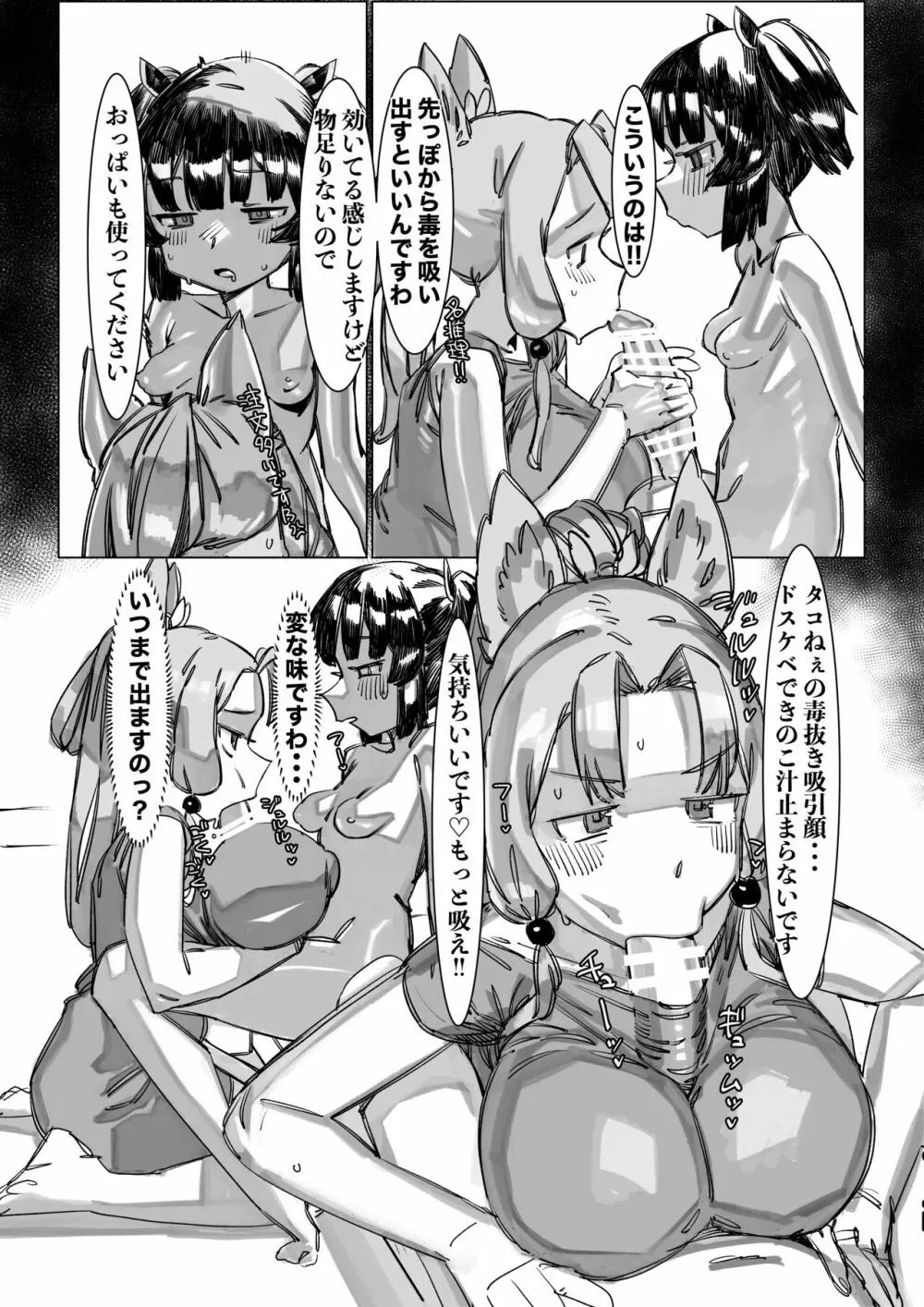 きりちん●ん タコ姉様と生えちゃうキノコ - page9