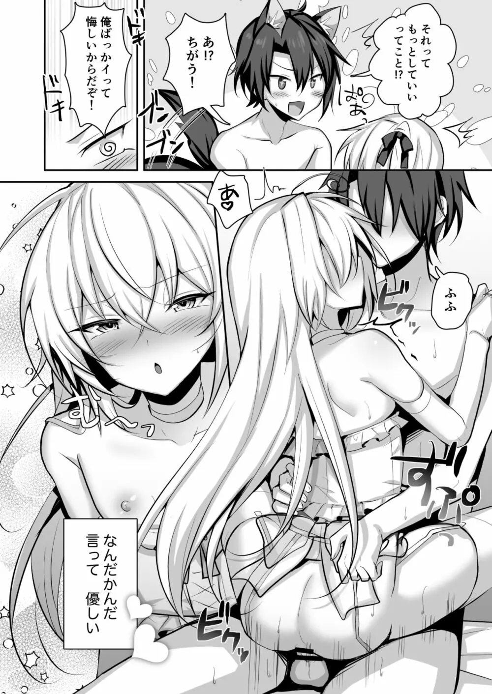 男の娘の嫁とあまあまえっち - page21