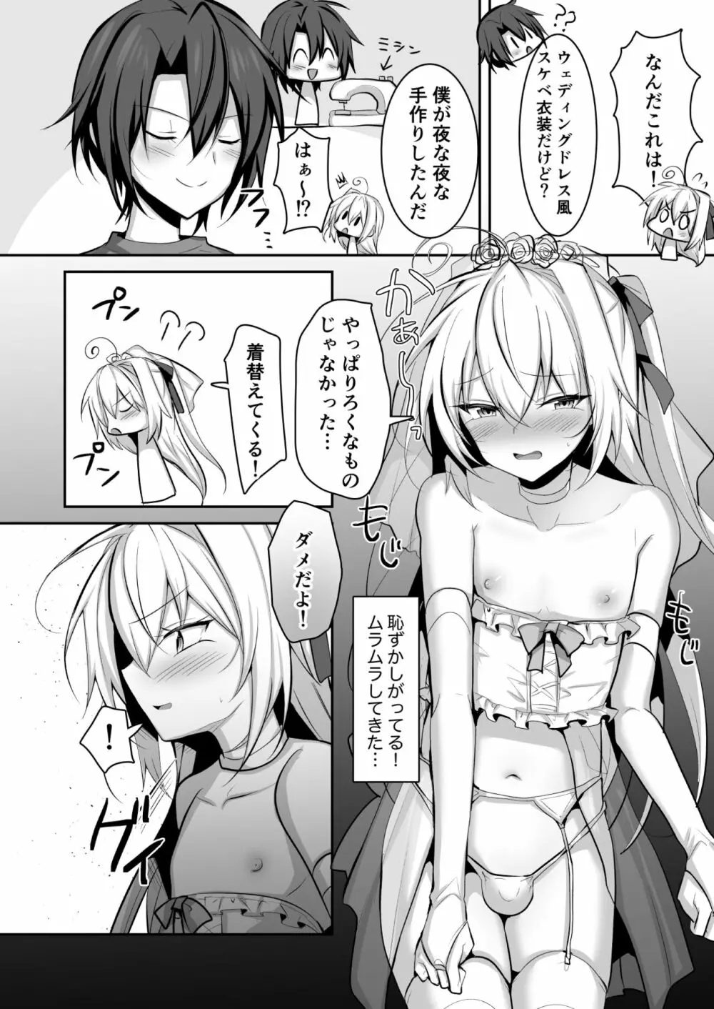 男の娘の嫁とあまあまえっち - page5