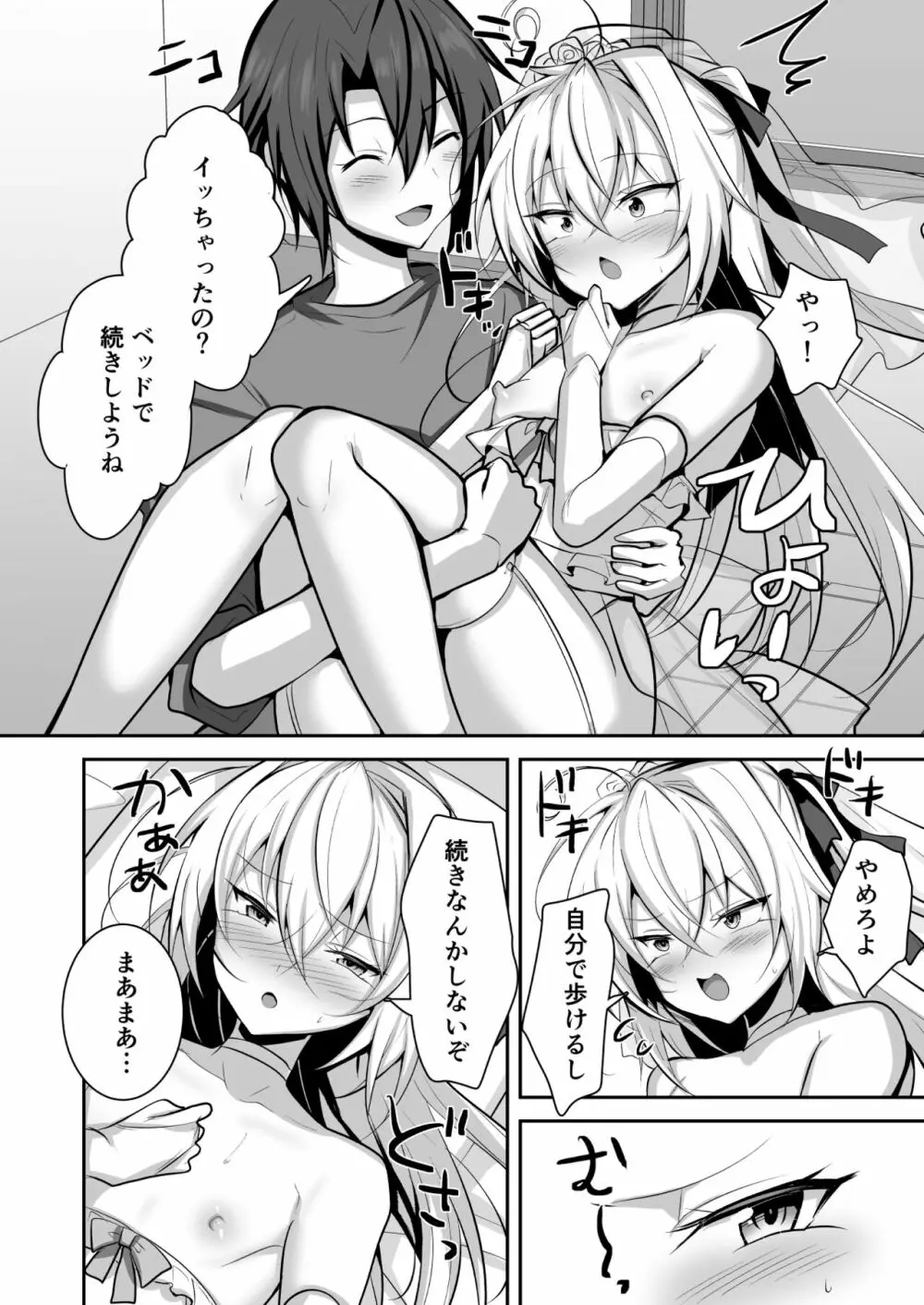 男の娘の嫁とあまあまえっち - page9