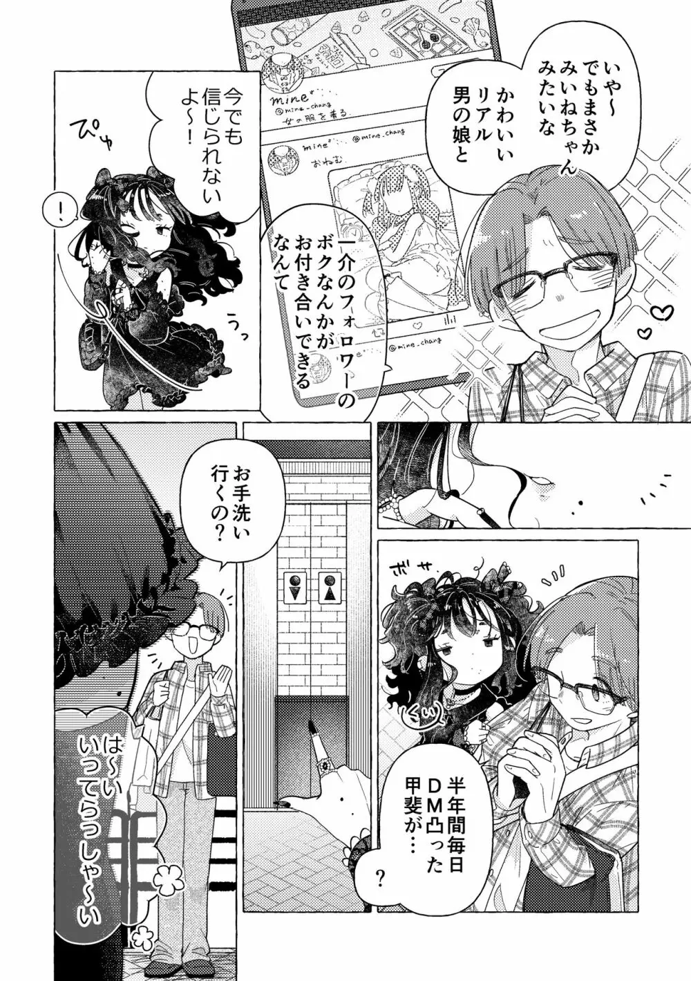 地雷系女装男子みいねちゃん - page11