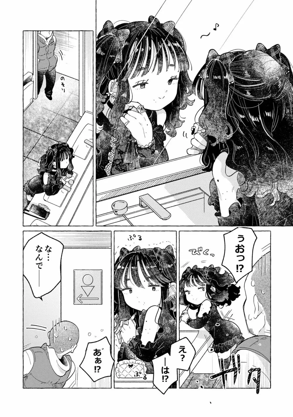 地雷系女装男子みいねちゃん - page12