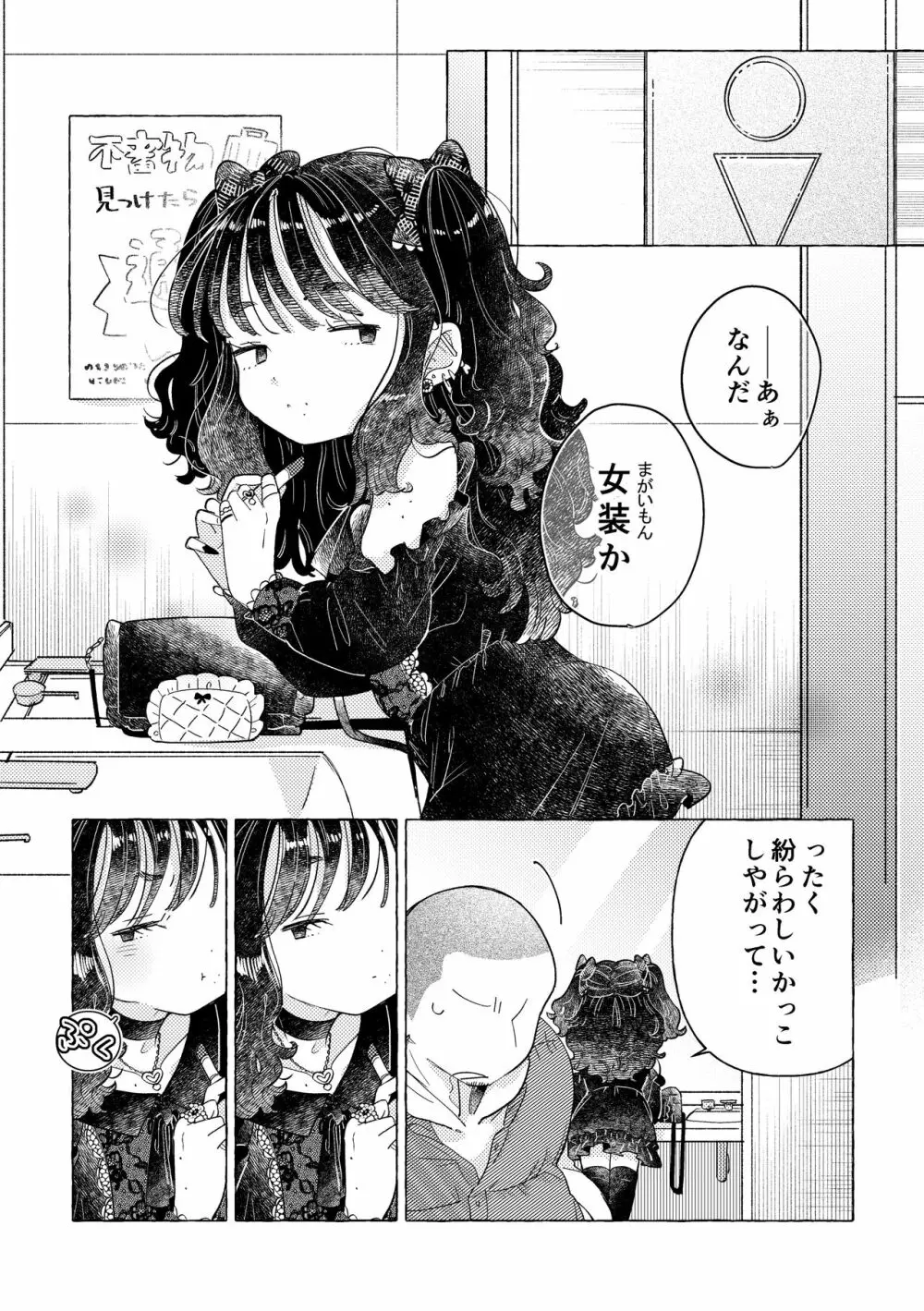 地雷系女装男子みいねちゃん - page13