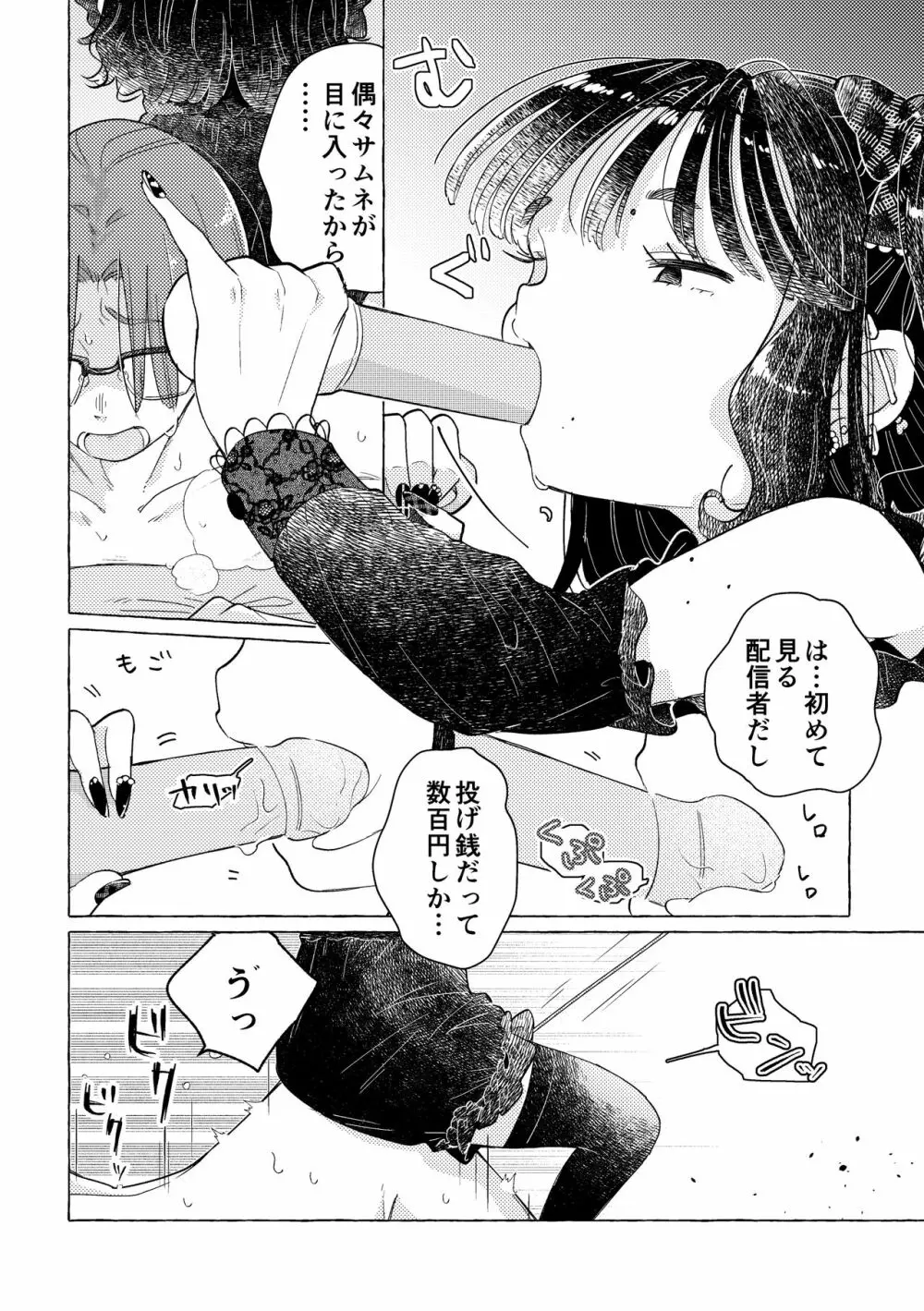 地雷系女装男子みいねちゃん - page18