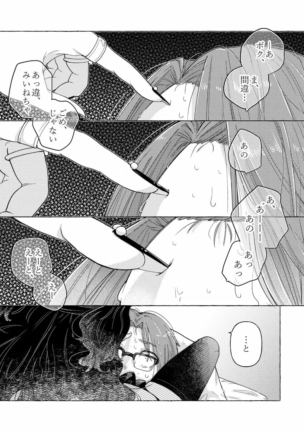 地雷系女装男子みいねちゃん - page25