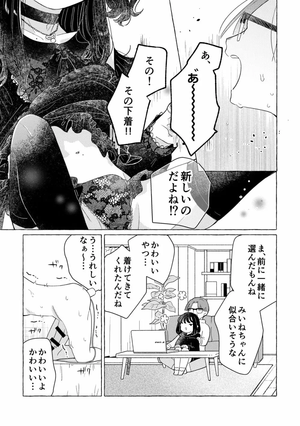 地雷系女装男子みいねちゃん - page27