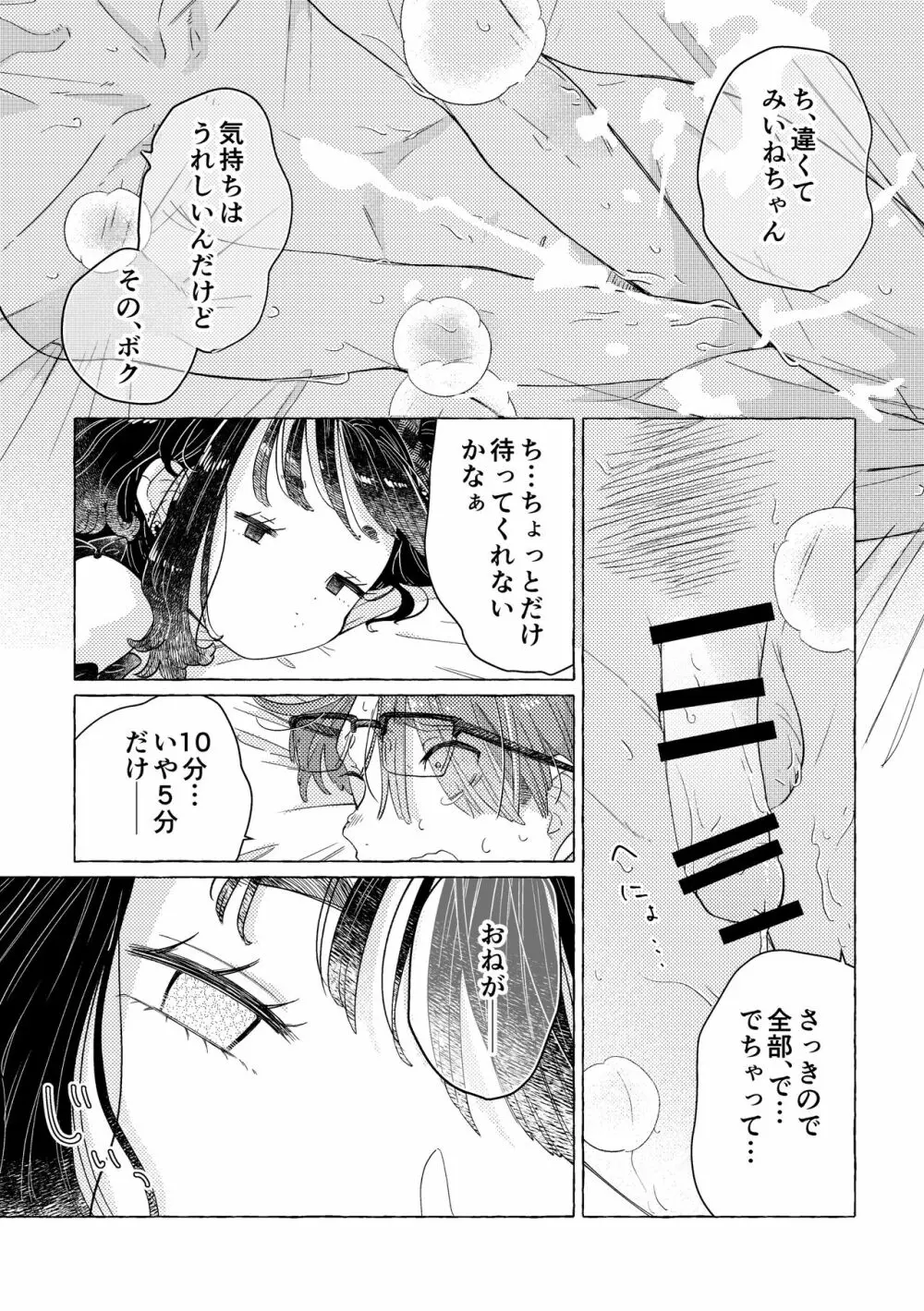 地雷系女装男子みいねちゃん - page37