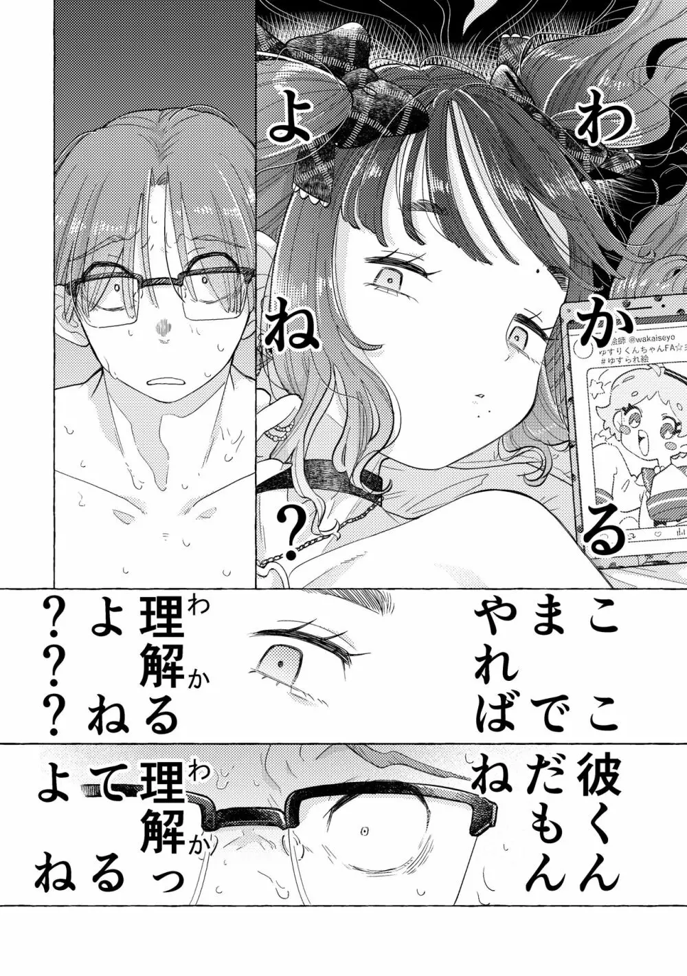 地雷系女装男子みいねちゃん - page45