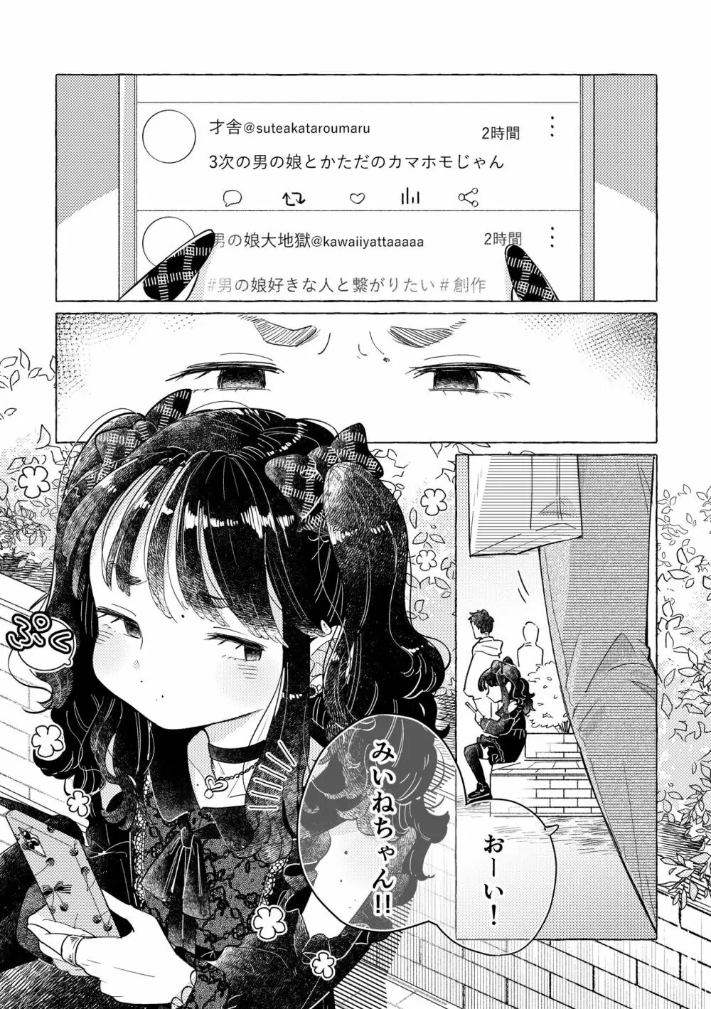 地雷系女装男子みいねちゃん - page5