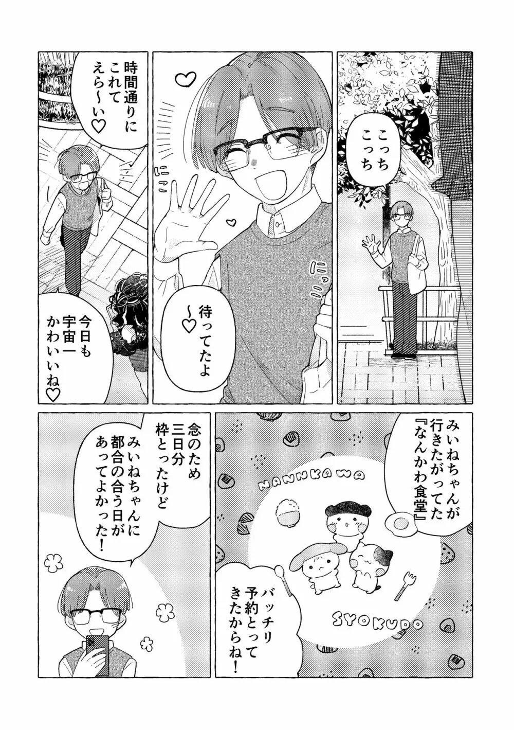 地雷系女装男子みいねちゃん - page55