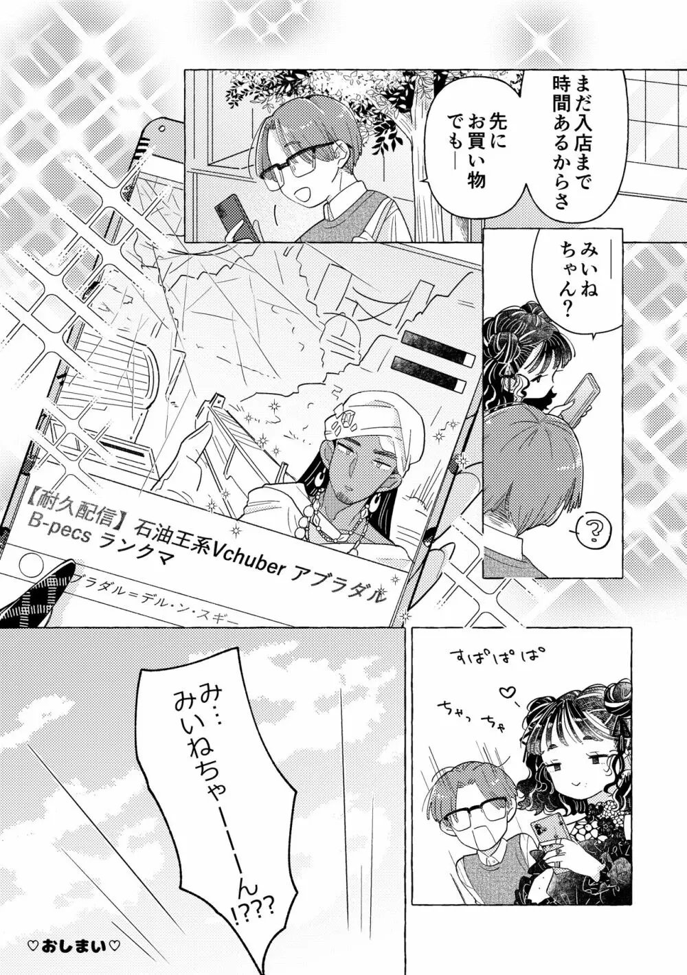 地雷系女装男子みいねちゃん - page56