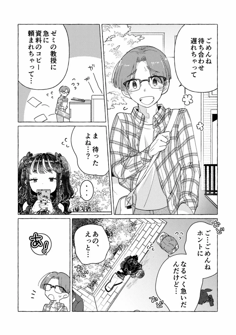 地雷系女装男子みいねちゃん - page6