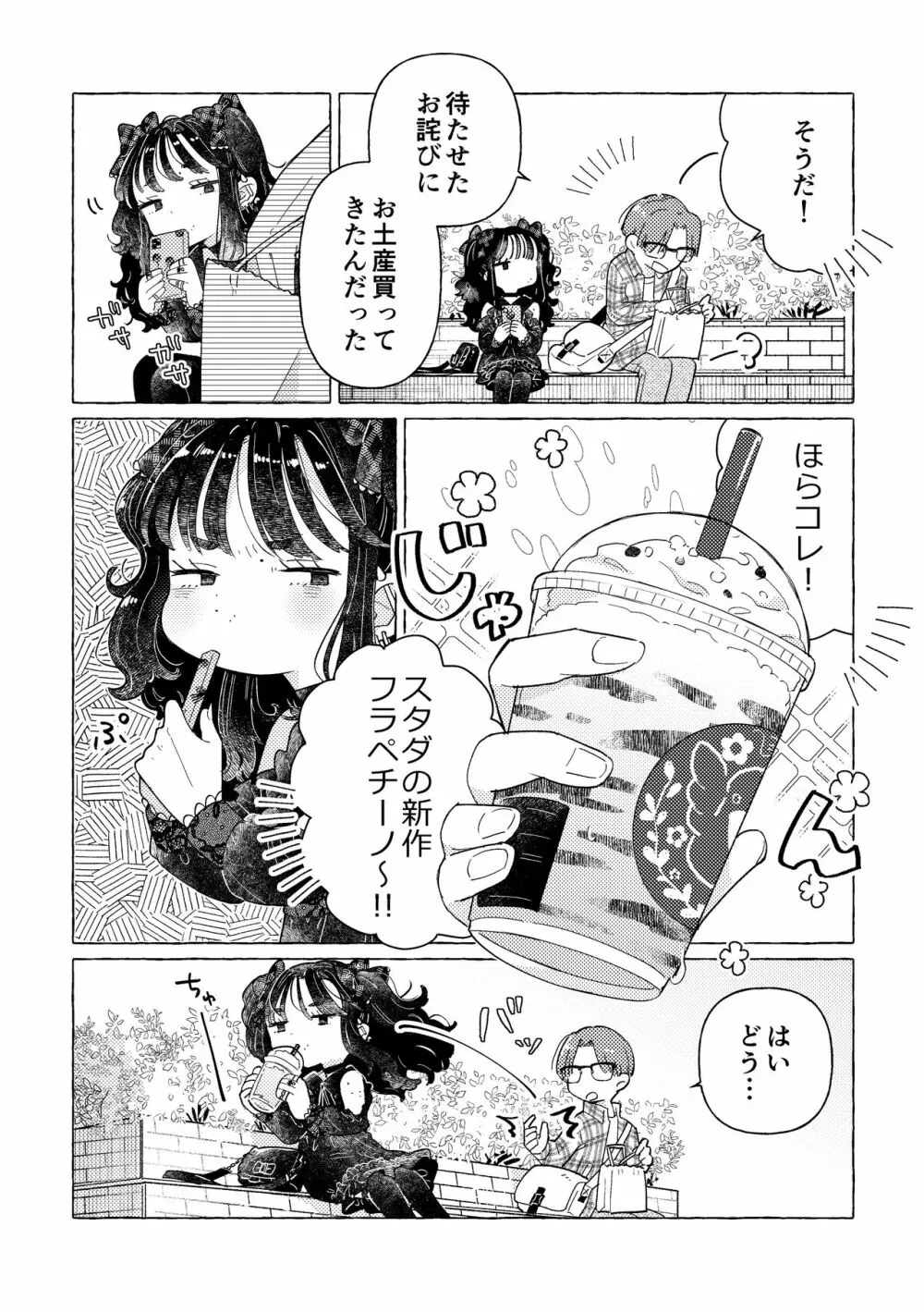 地雷系女装男子みいねちゃん - page7