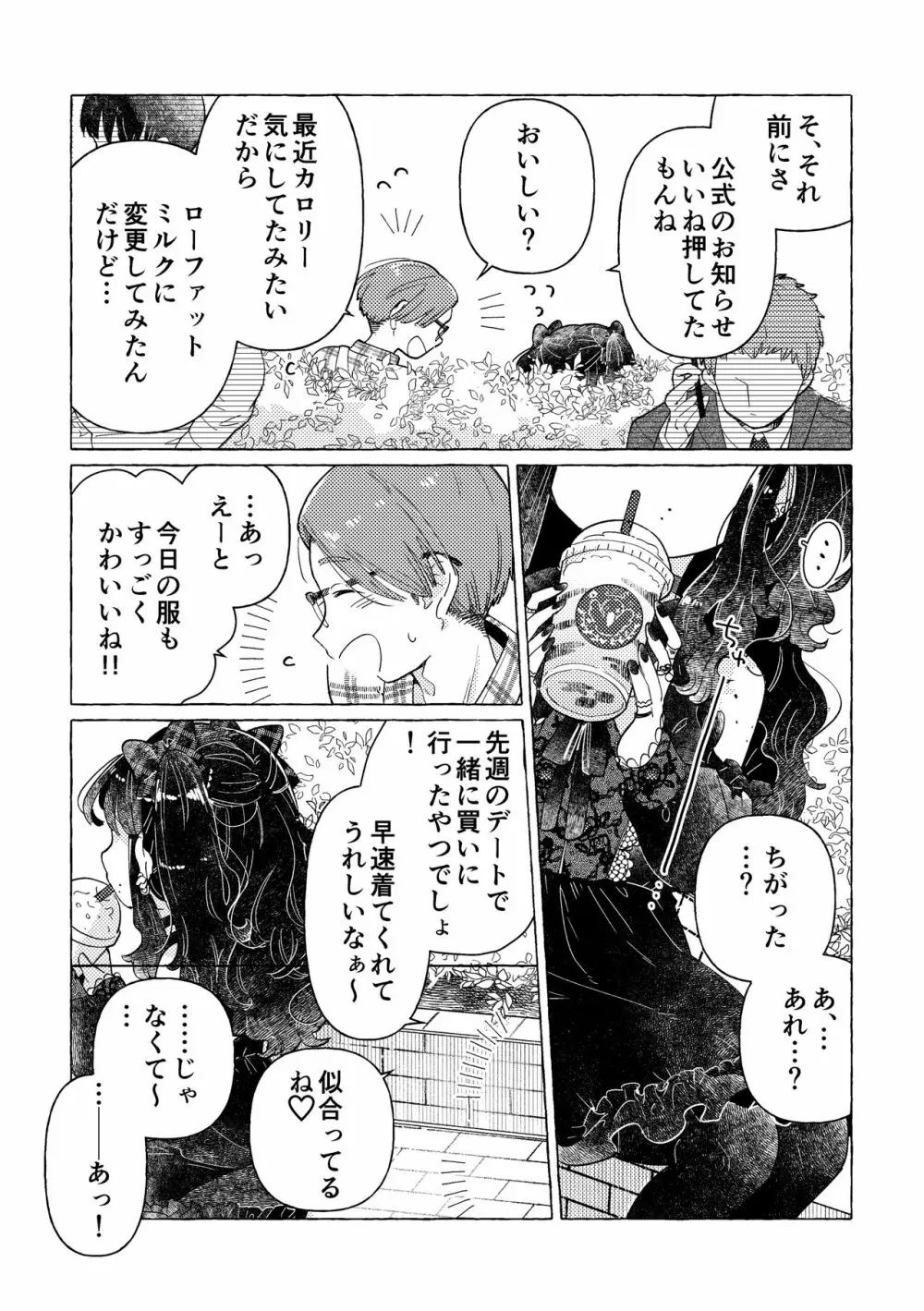 地雷系女装男子みいねちゃん - page8