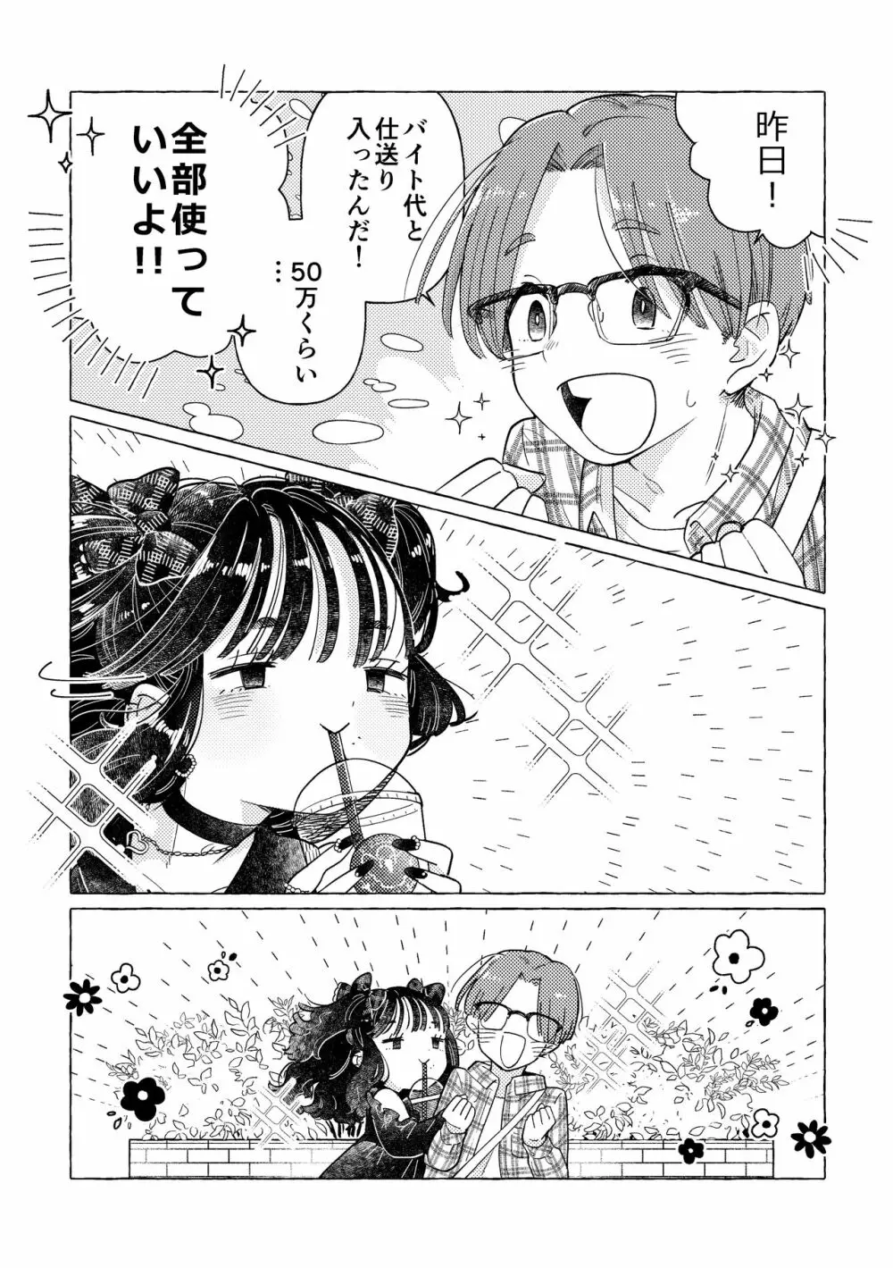 地雷系女装男子みいねちゃん - page9