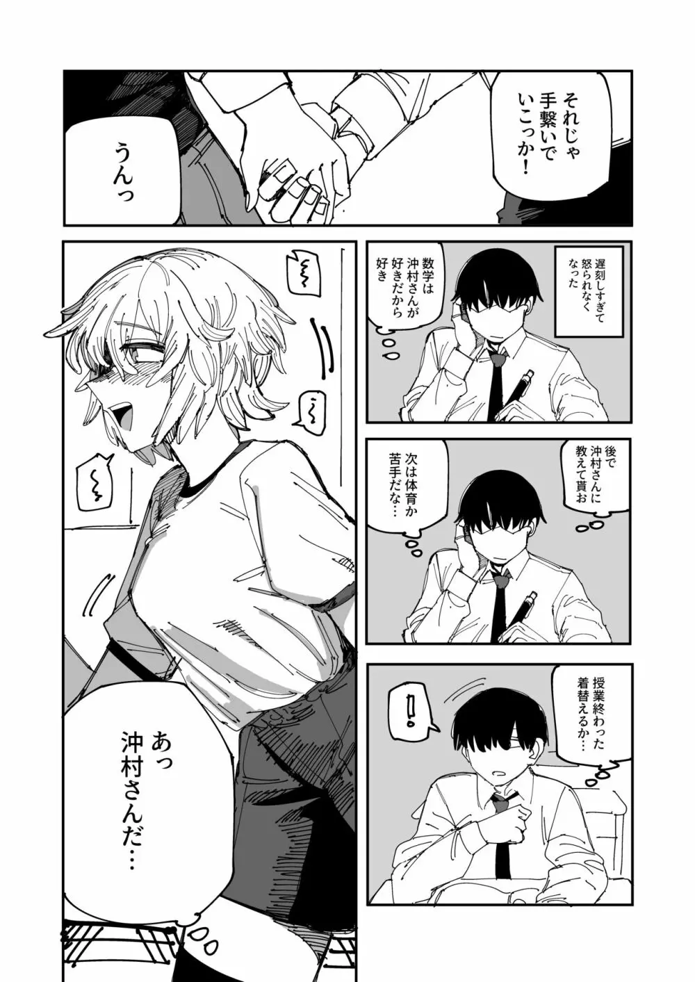 沖村さんは都合良く使われたい - page11