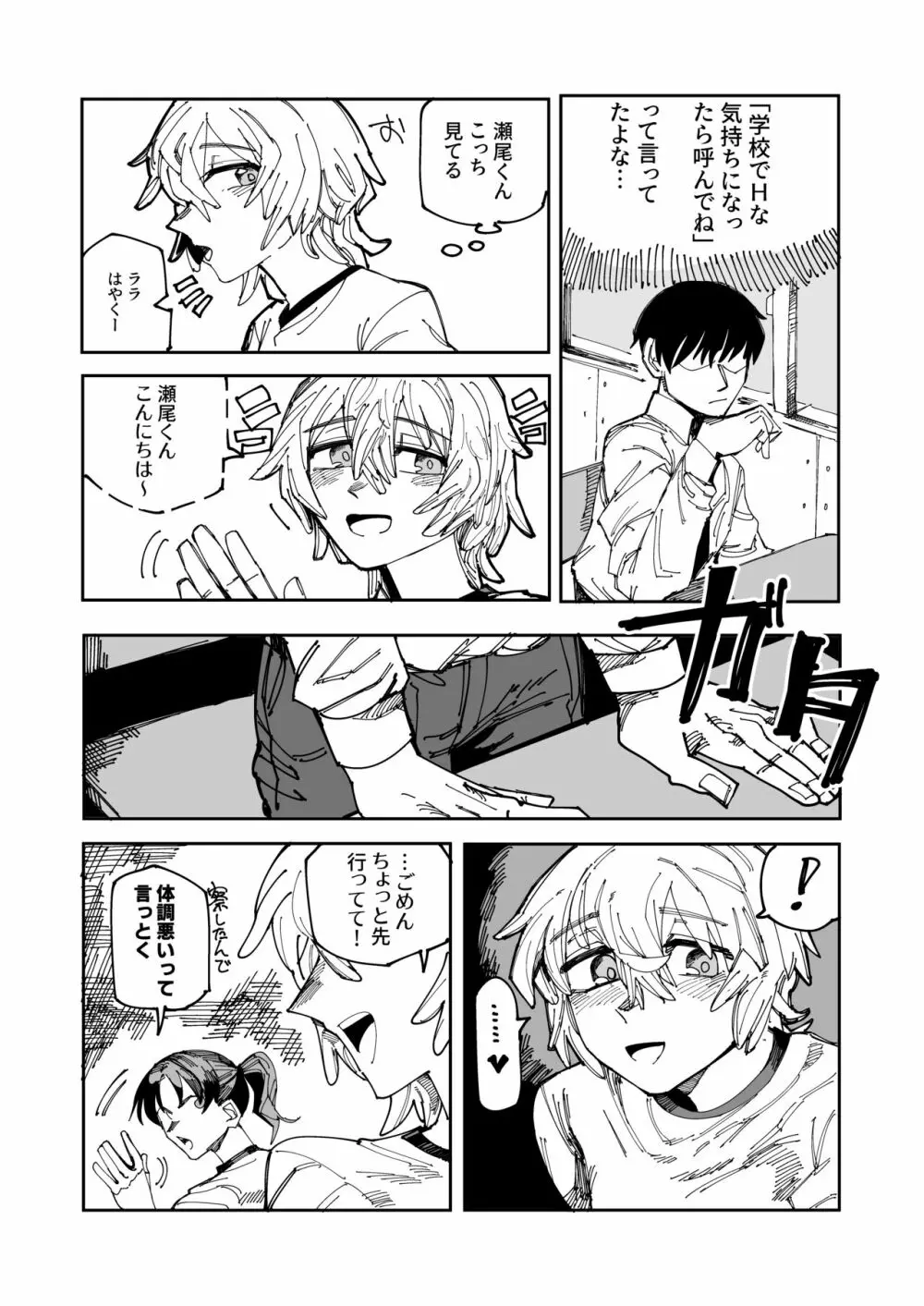 沖村さんは都合良く使われたい - page12