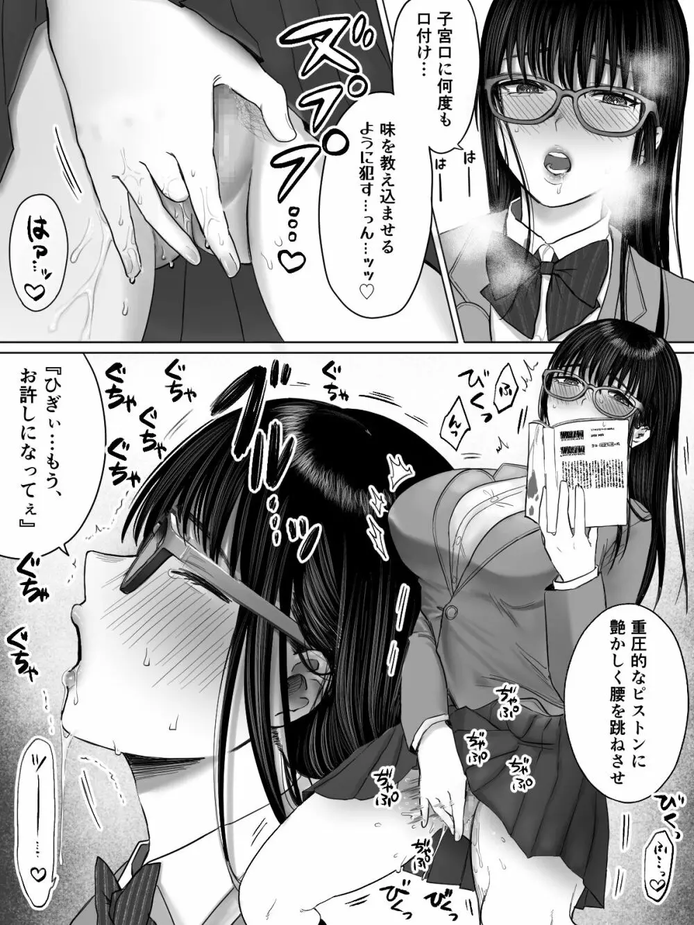 図書委員倉持さんと官能的な放課後 - page11