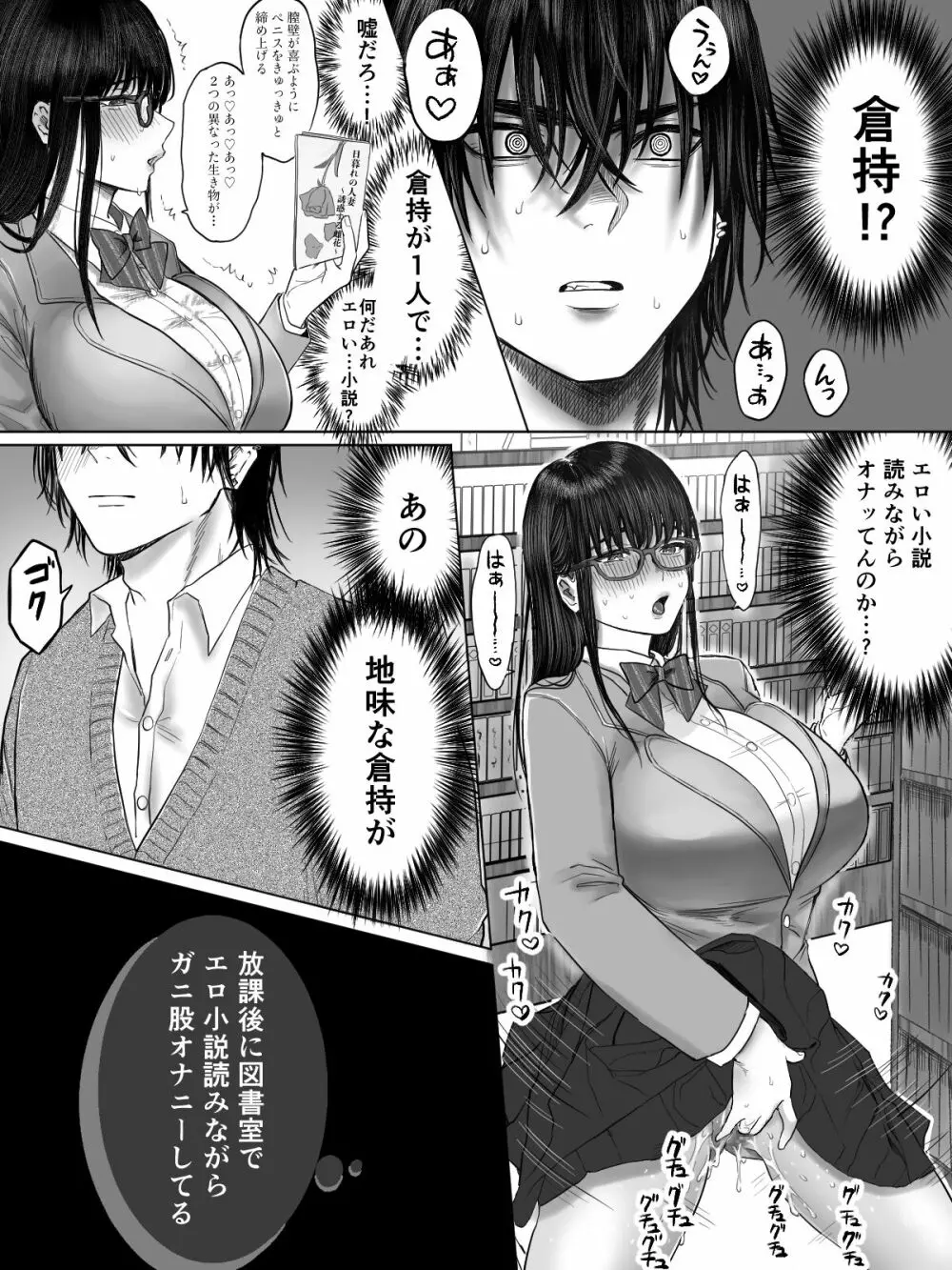 図書委員倉持さんと官能的な放課後 - page12