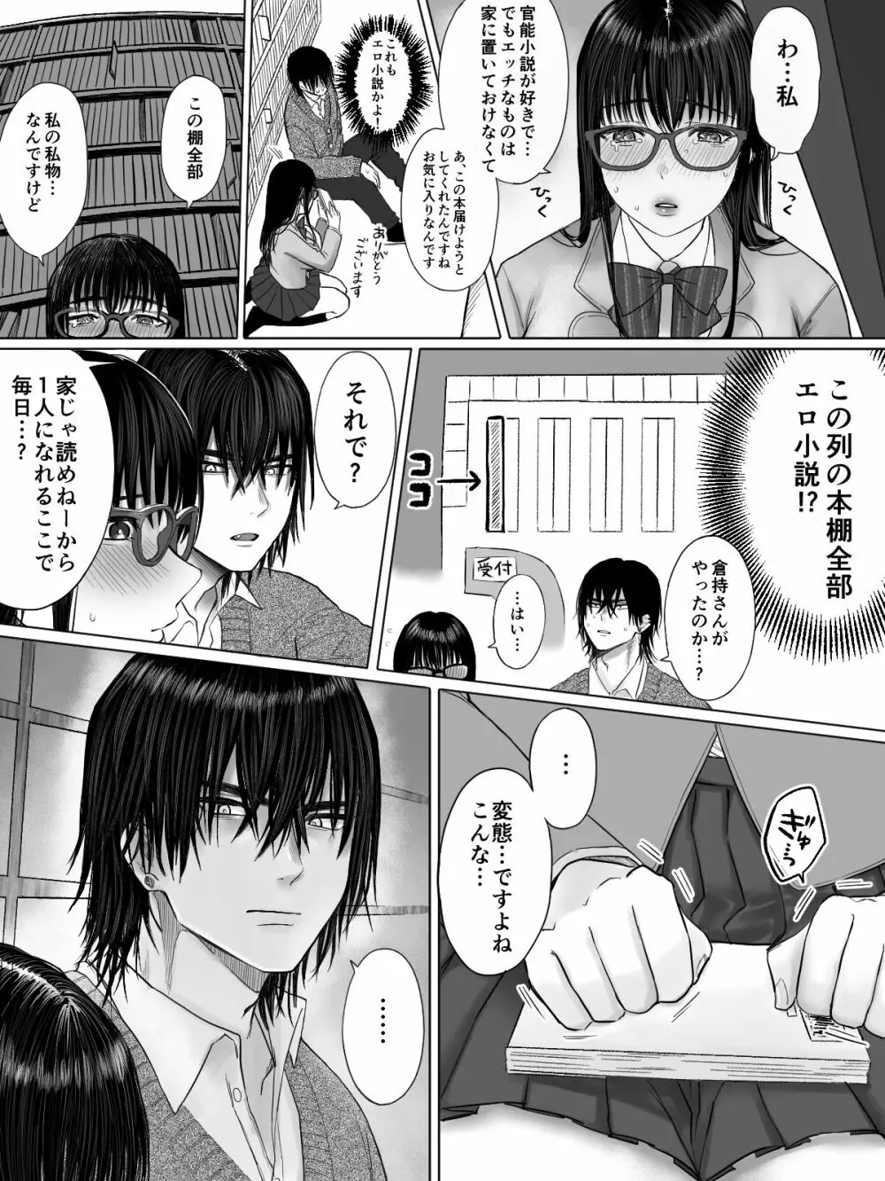 図書委員倉持さんと官能的な放課後 - page15