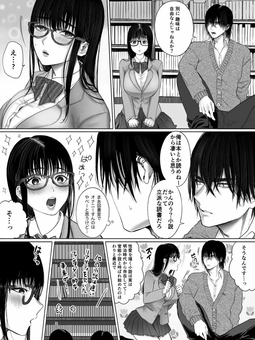 図書委員倉持さんと官能的な放課後 - page16