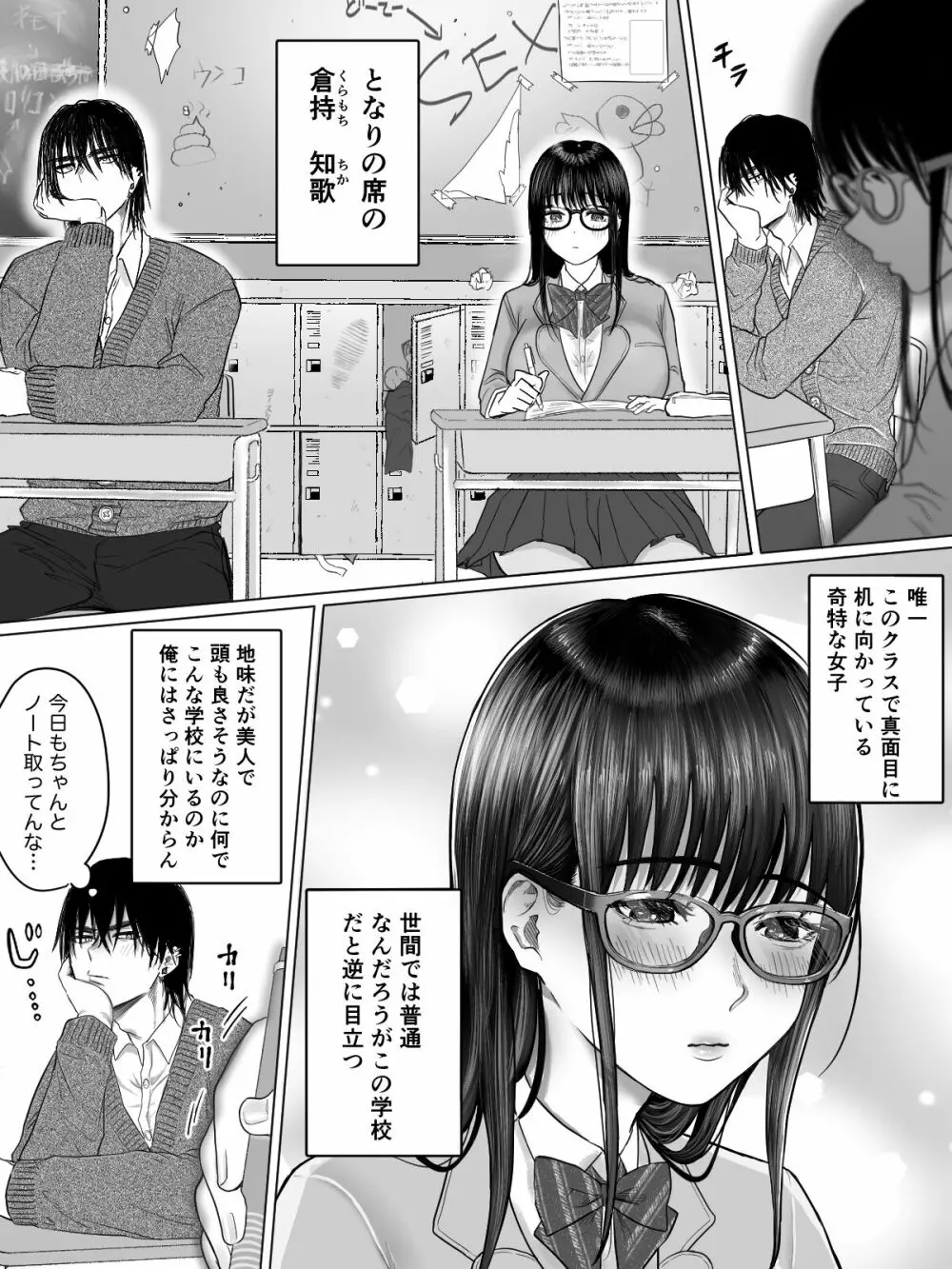 図書委員倉持さんと官能的な放課後 - page5