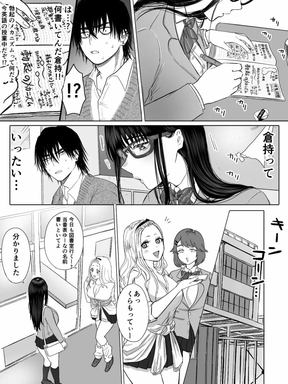 図書委員倉持さんと官能的な放課後 - page6