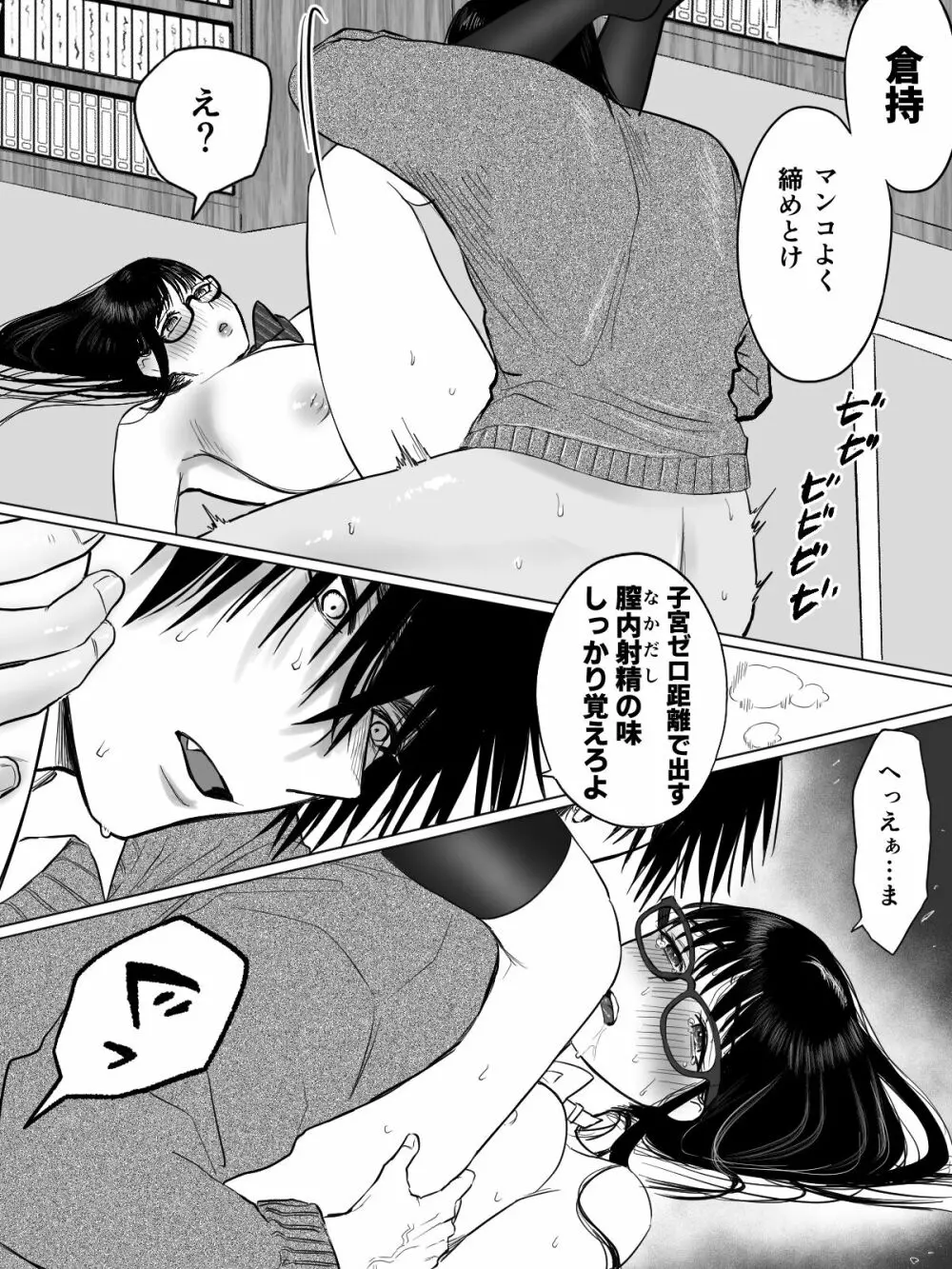 図書委員倉持さんと官能的な放課後 - page64