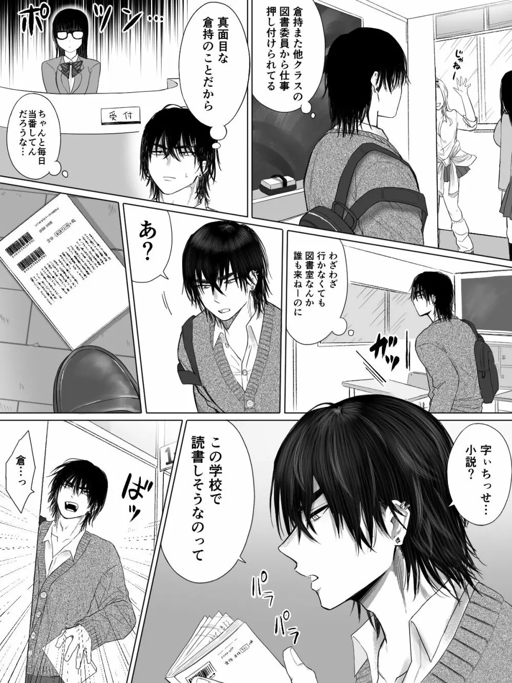 図書委員倉持さんと官能的な放課後 - page7